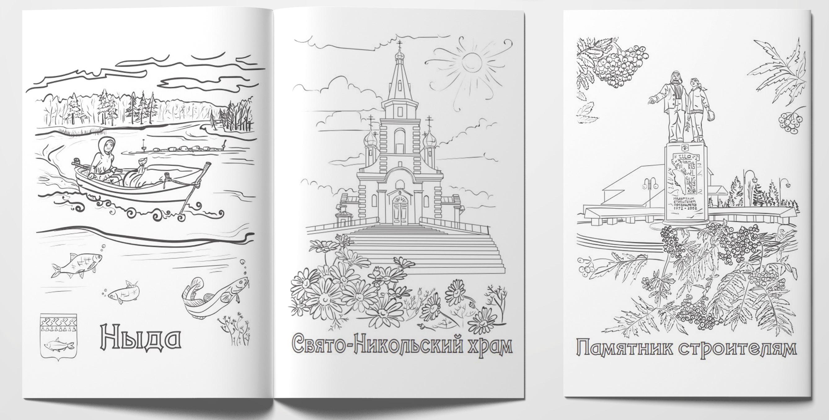 Детская раскраска о Севере (Надымский район) — Изображение №5 — Иллюстрация, Графика на Dprofile