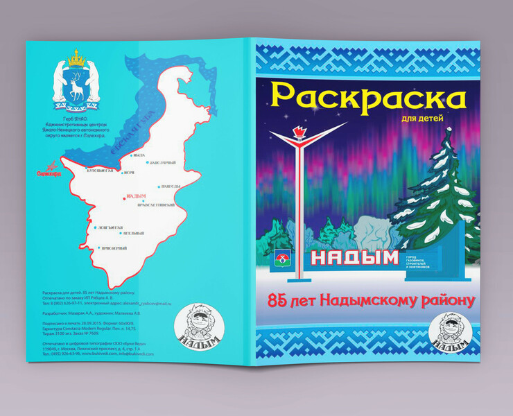 Детская раскраска о Севере (Надымский район) — Иллюстрация, Графика на Dprofile