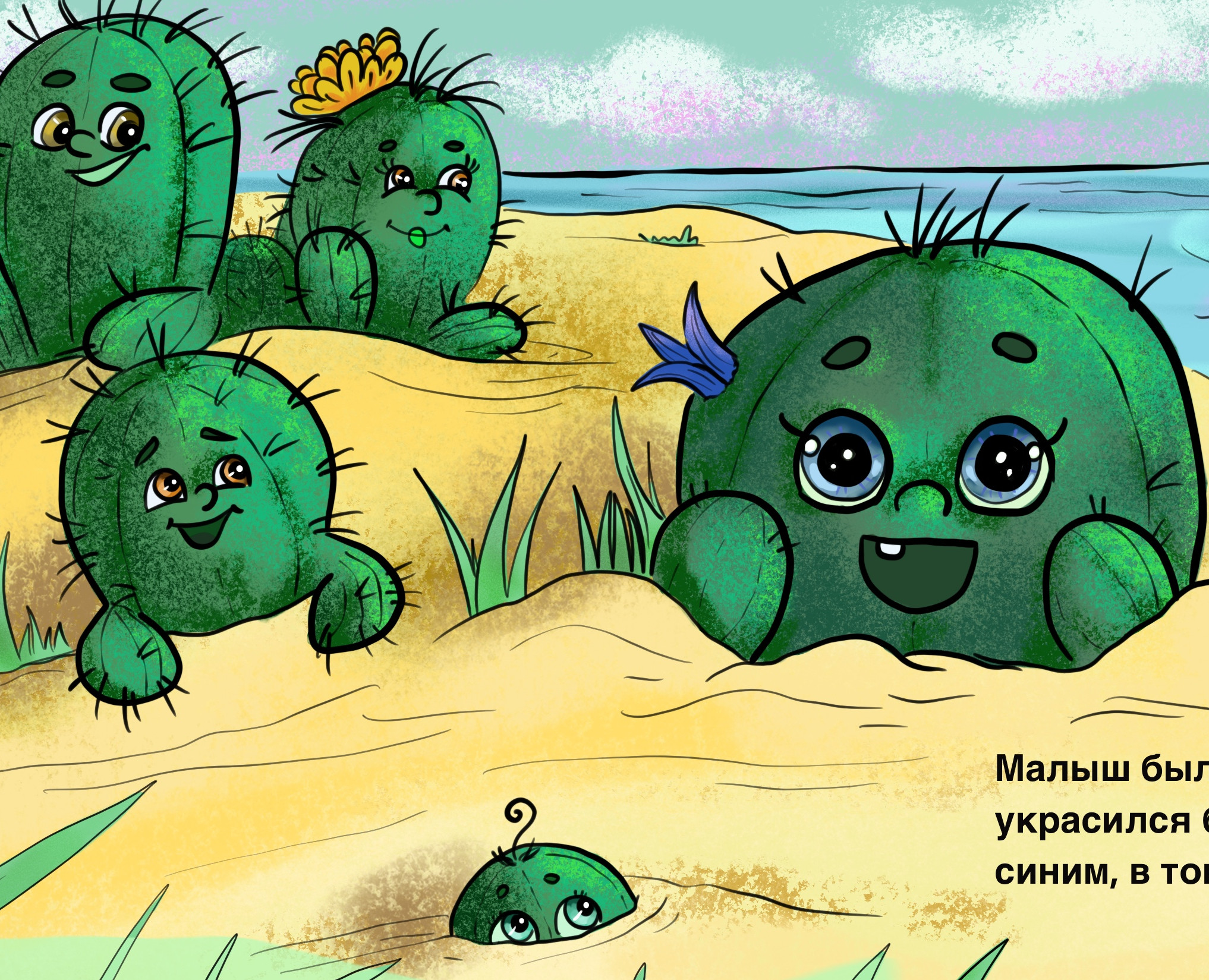 Тим и море, черновики для конкурса детской книги — Иллюстрация на Dprofile