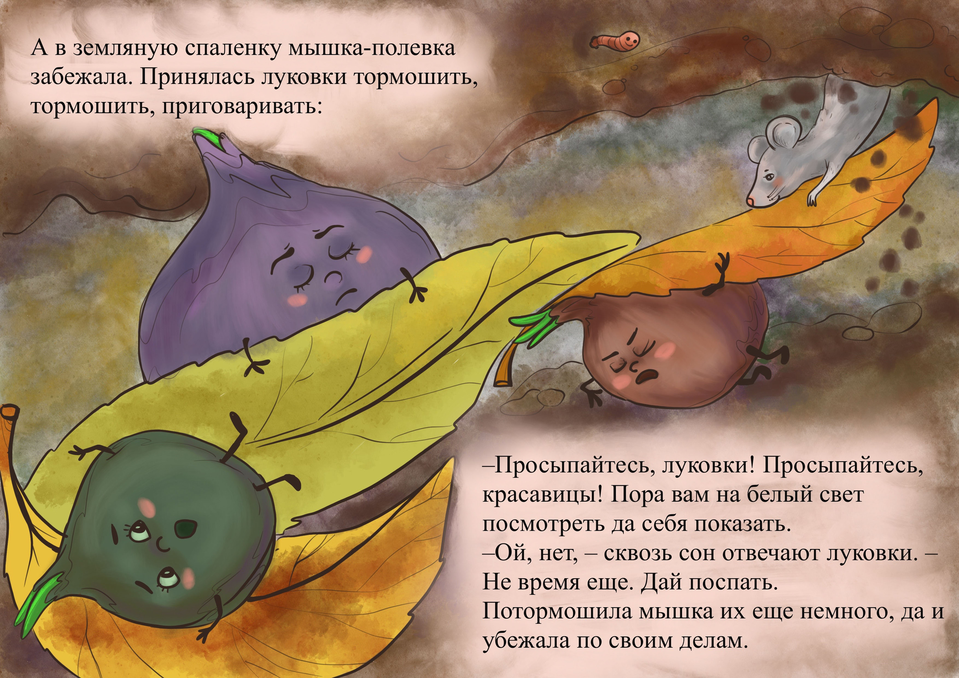 Жили-были луковки, черновые наброски истории — Изображение №2 — Иллюстрация на Dprofile