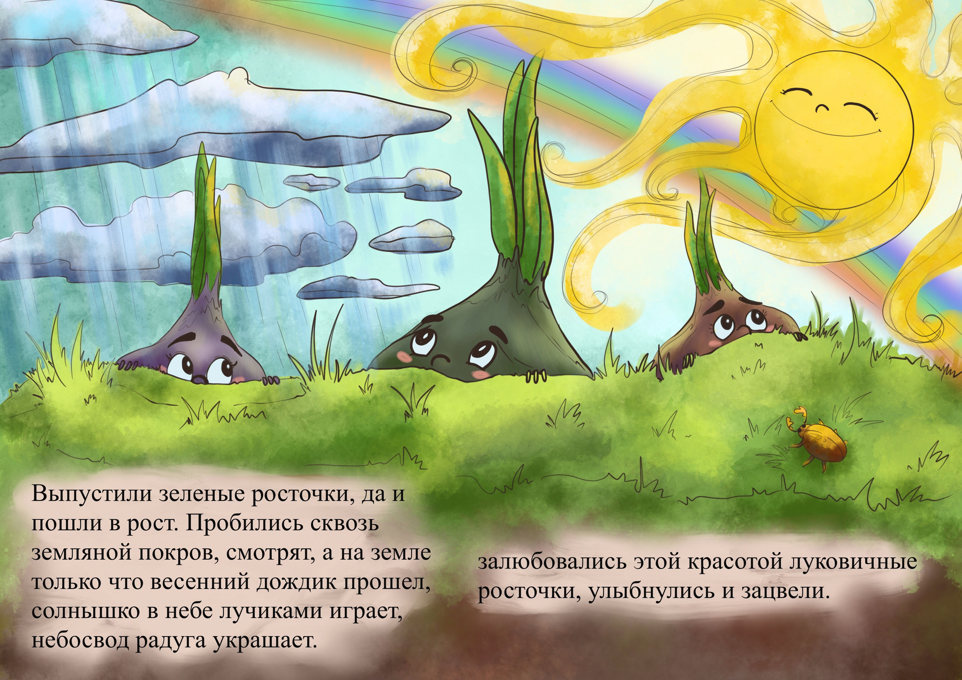 Жили-были луковки, черновые наброски истории — Изображение №3 — Иллюстрация на Dprofile