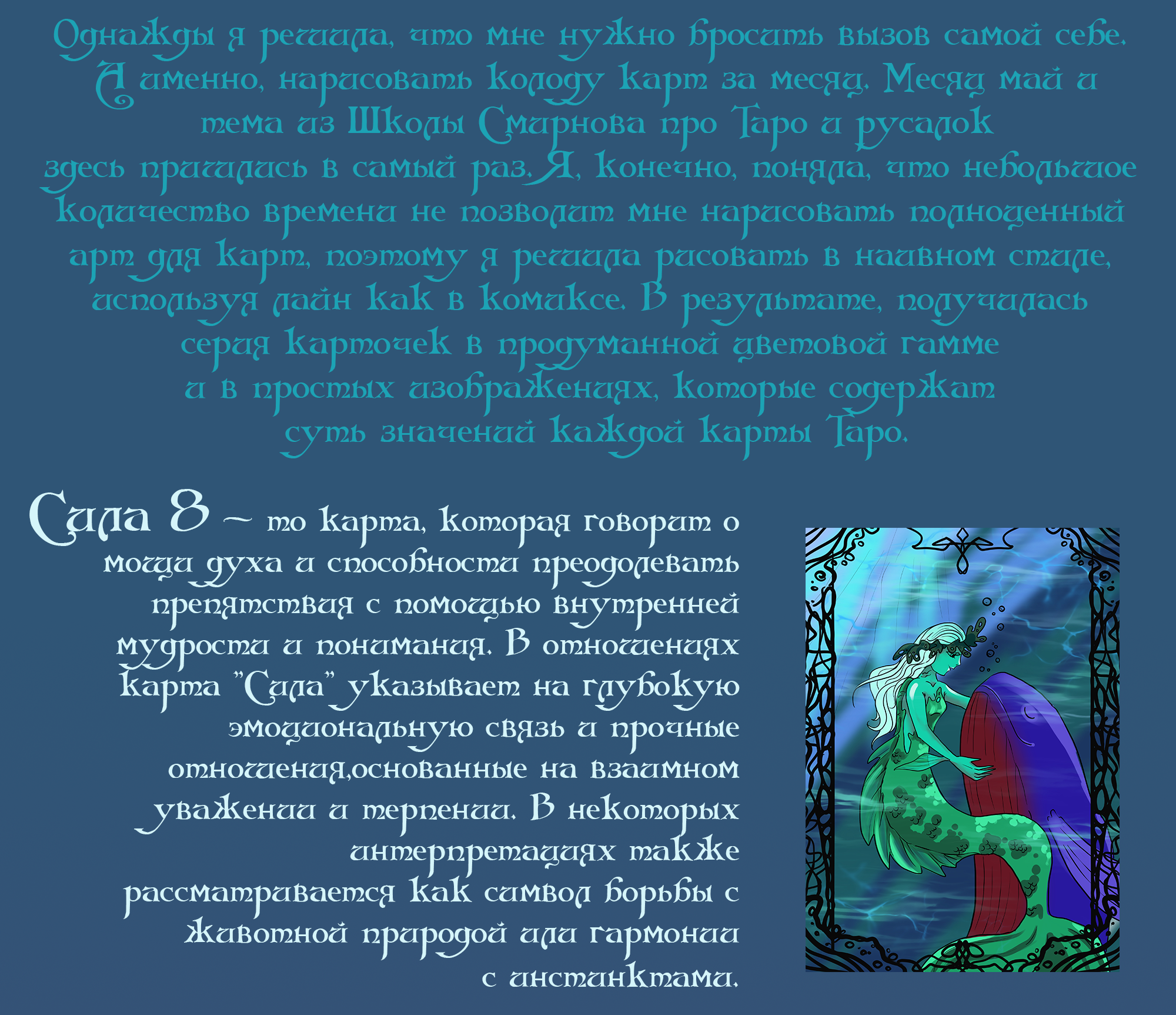 Карты Таро Mermay 2023 — Изображение №2 — Иллюстрация на Dprofile