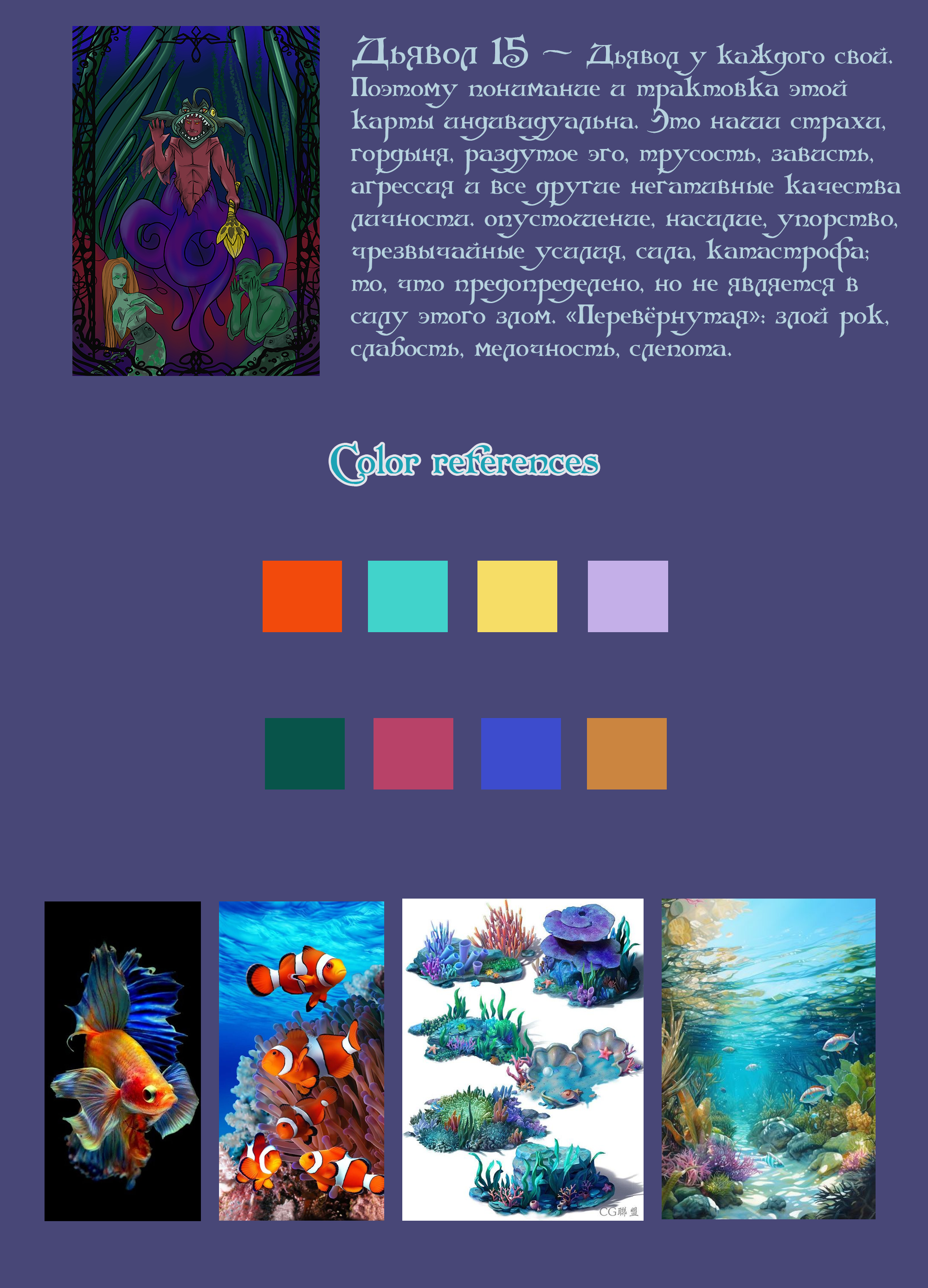 Карты Таро Mermay 2023 — Изображение №6 — Иллюстрация на Dprofile