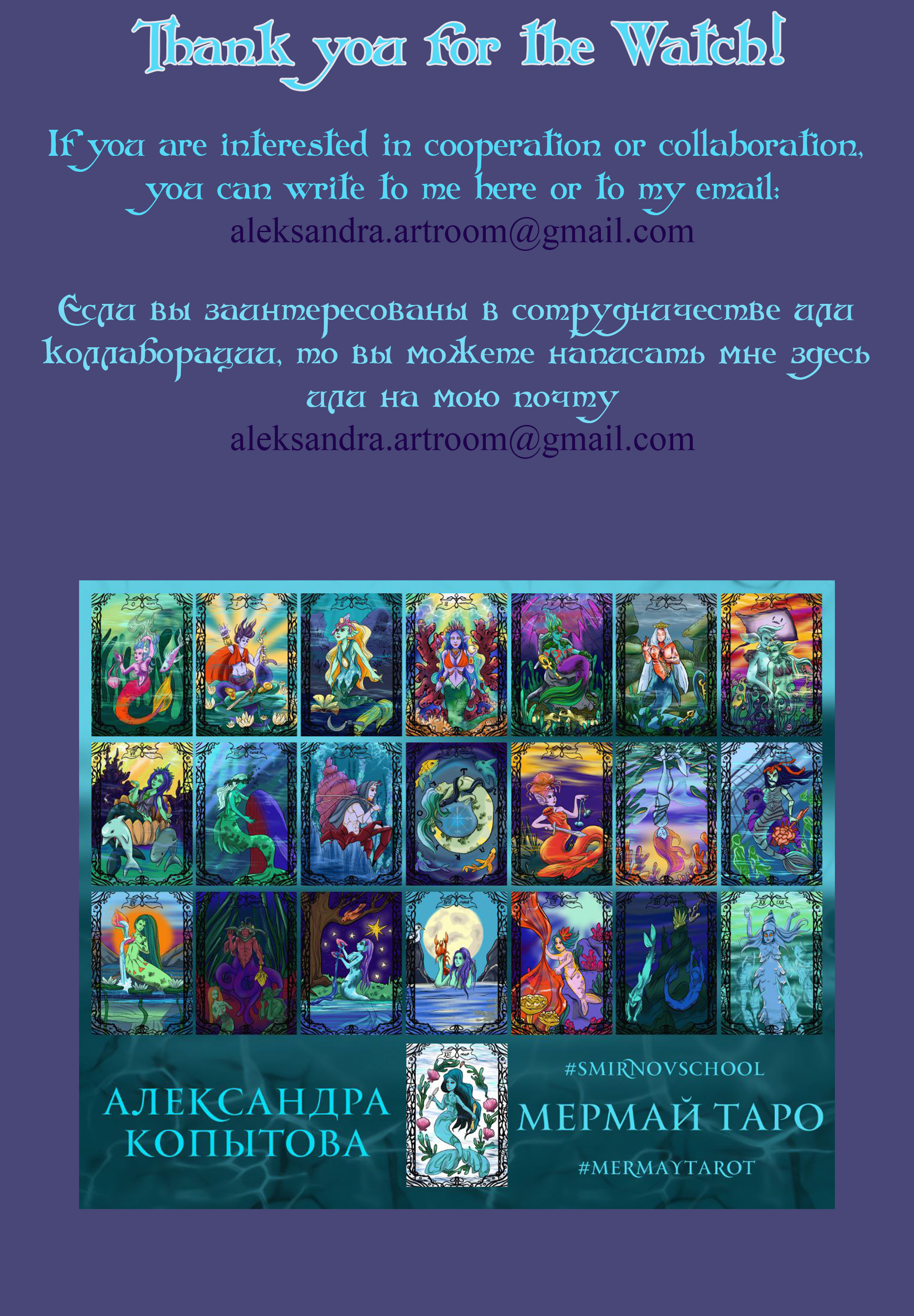 Карты Таро Mermay 2023 — Изображение №8 — Иллюстрация на Dprofile