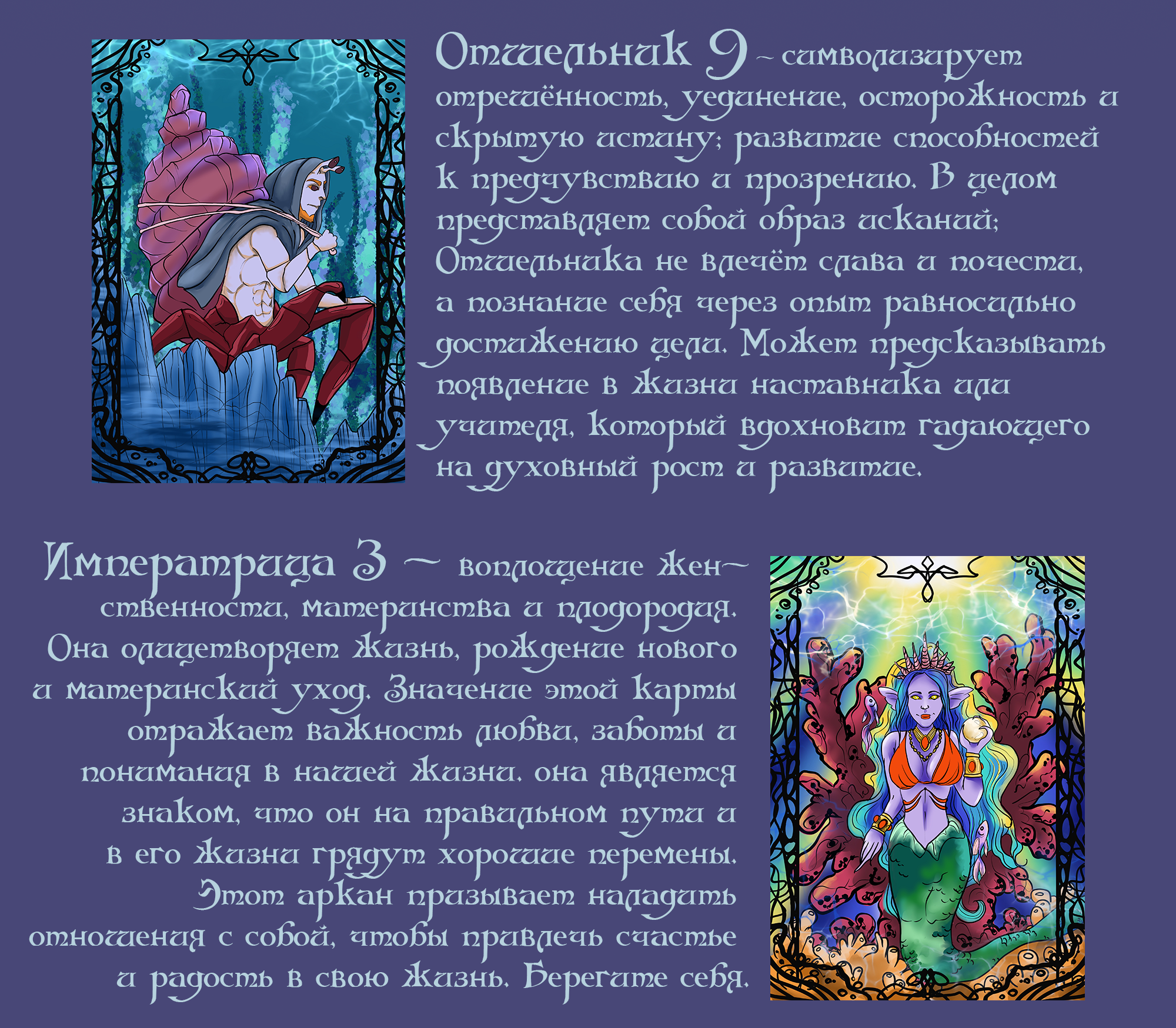 Карты Таро Mermay 2023 — Изображение №4 — Иллюстрация на Dprofile