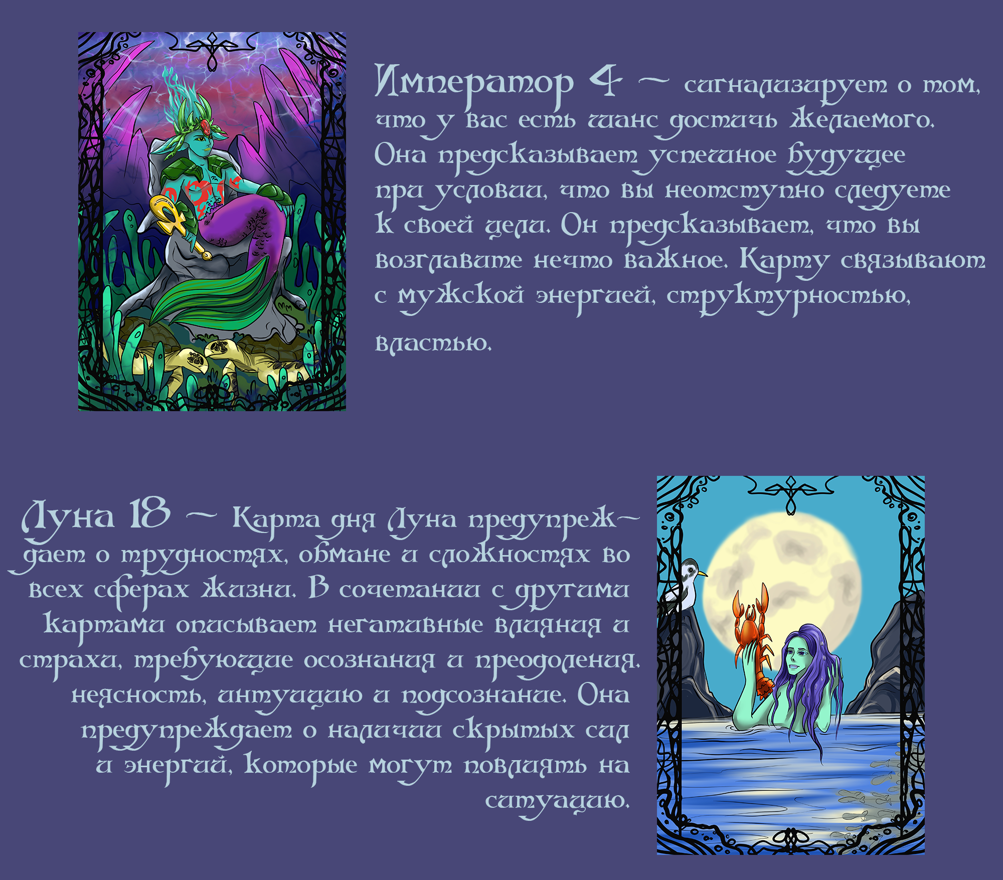 Карты Таро Mermay 2023 — Изображение №5 — Иллюстрация на Dprofile