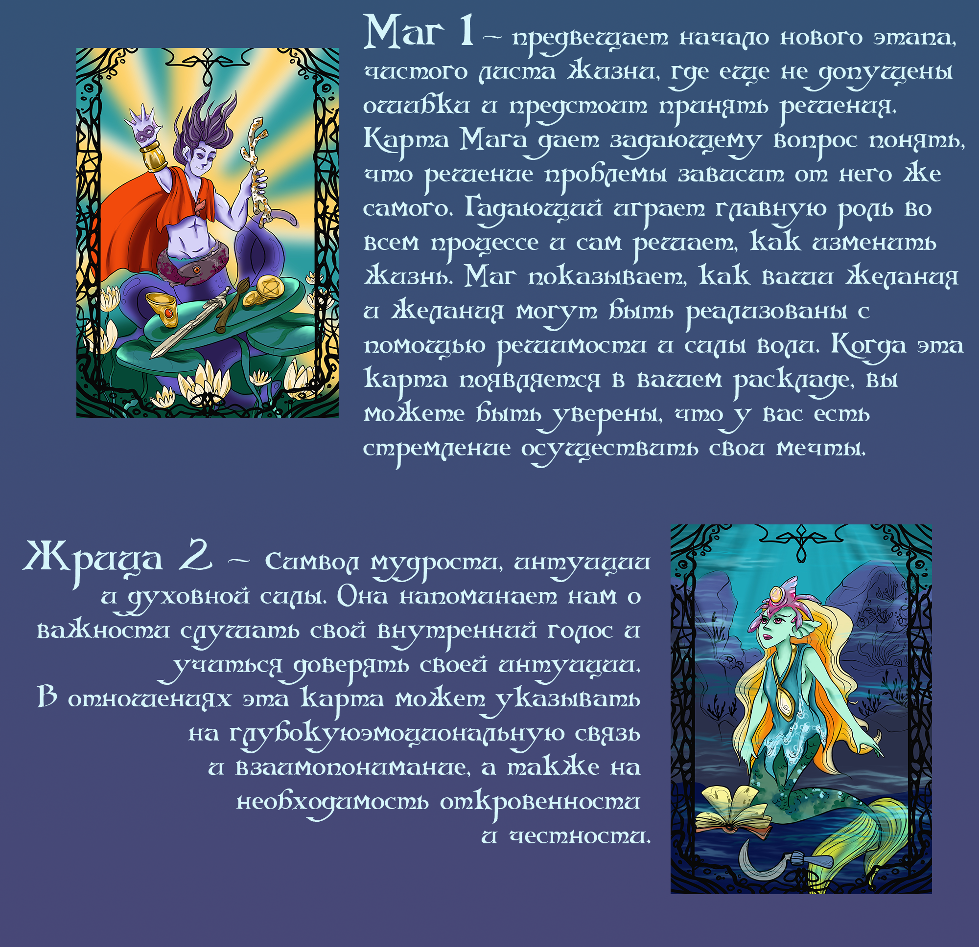 Карты Таро Mermay 2023 — Изображение №3 — Иллюстрация на Dprofile