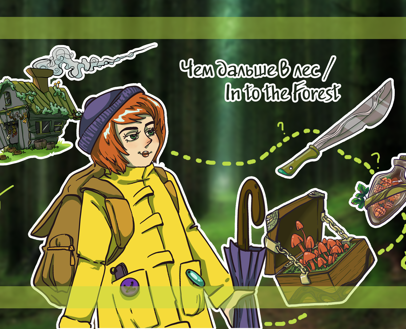 Концепт-арт на тему "Чем дальше в лес" (марафон) — Иллюстрация на Dprofile