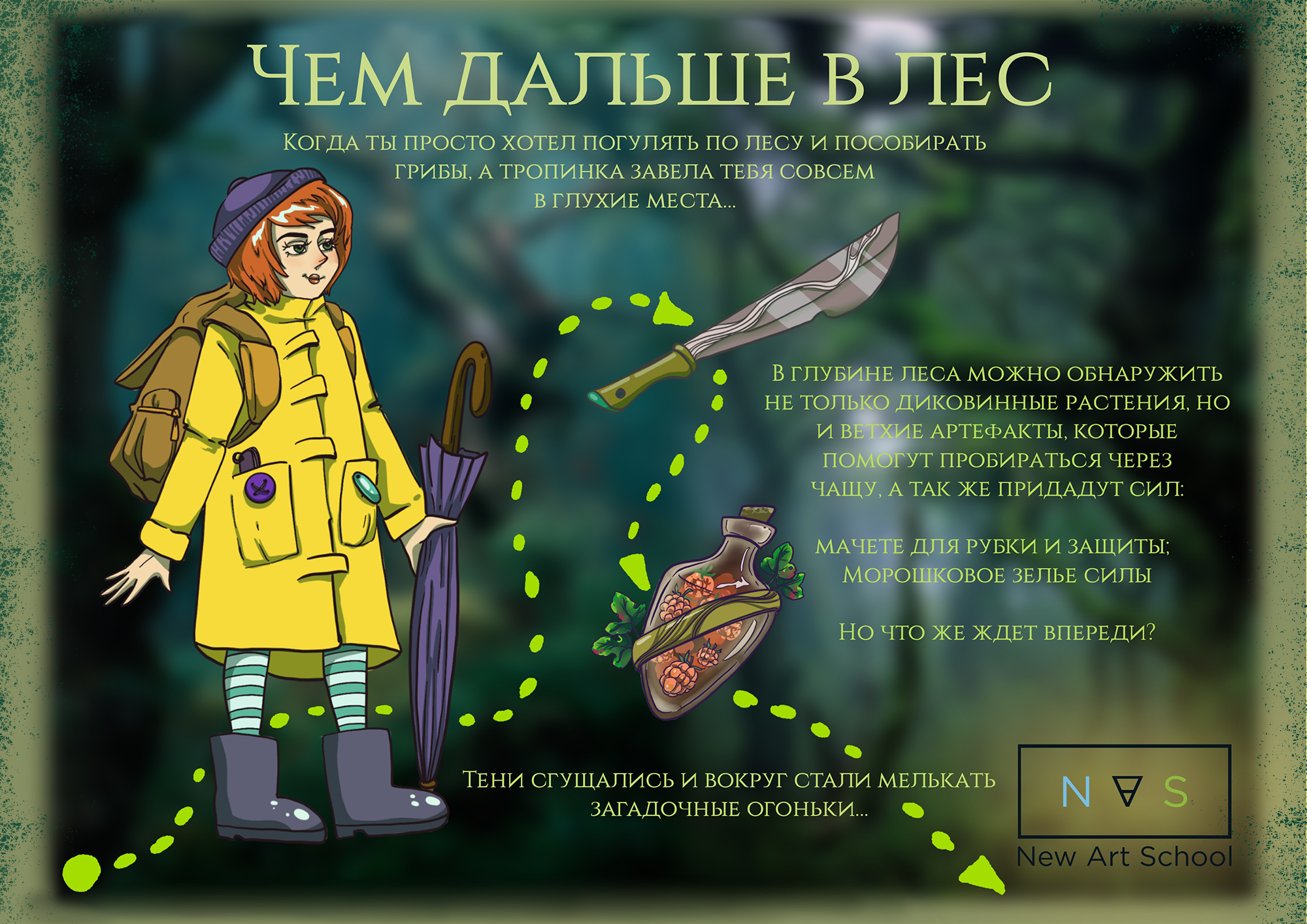 Концепт-арт на тему "Чем дальше в лес" (марафон) — Изображение №1 — Иллюстрация на Dprofile