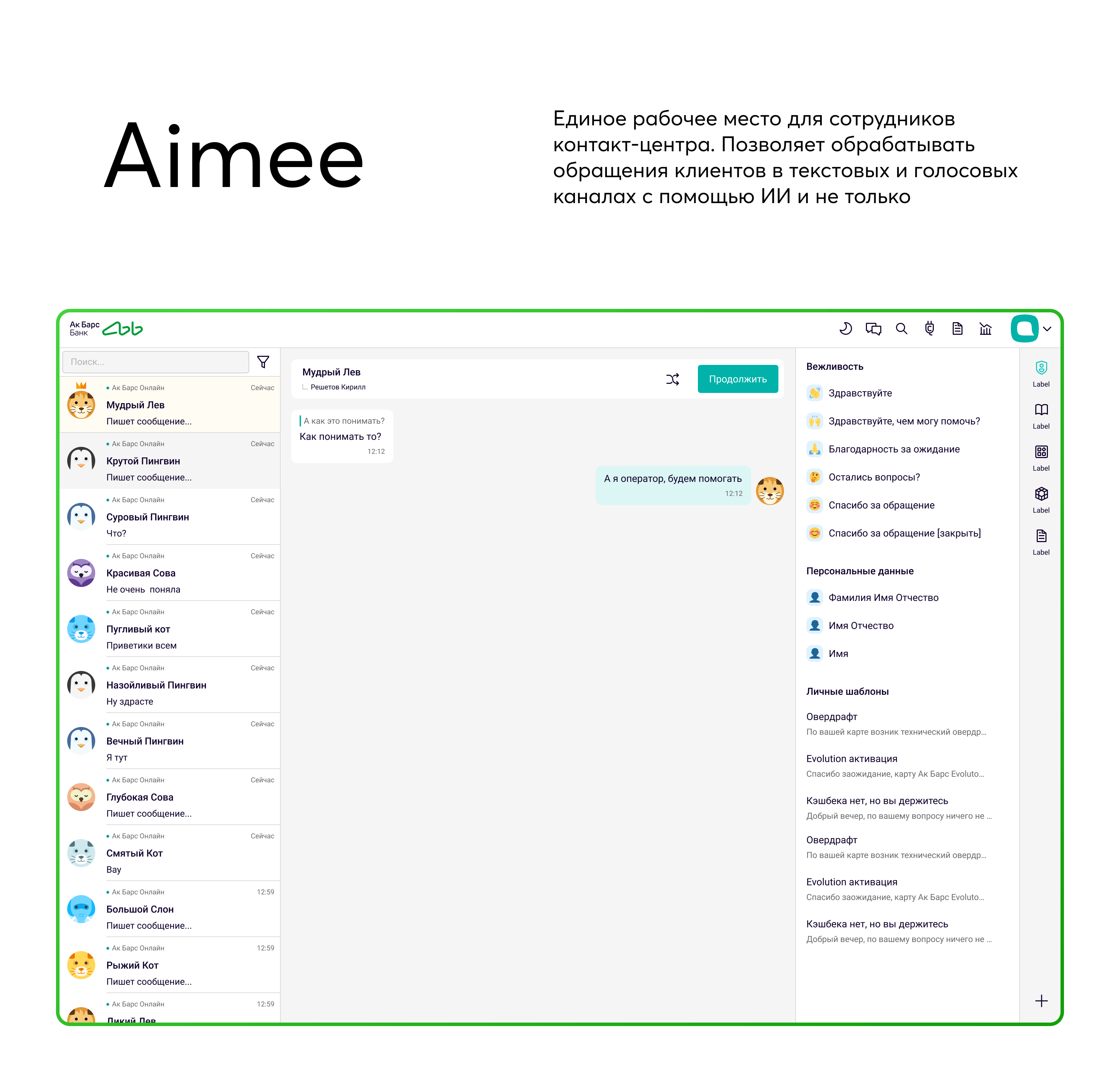Aimee → Ak Bars Digital — Изображение №2 — Интерфейсы на Dprofile