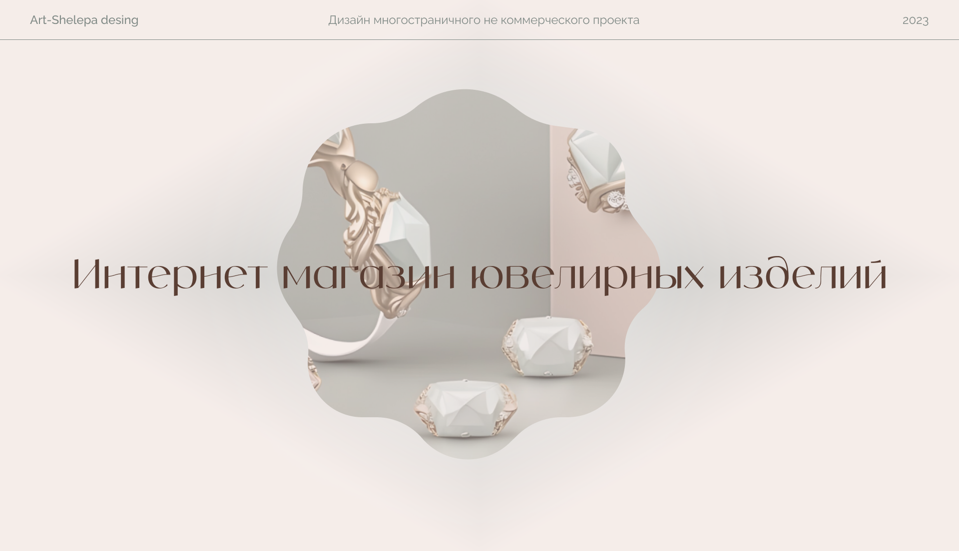 Дизайн интернет магазина ювелирных изделий — Изображение №1 — Интерфейсы на Dprofile