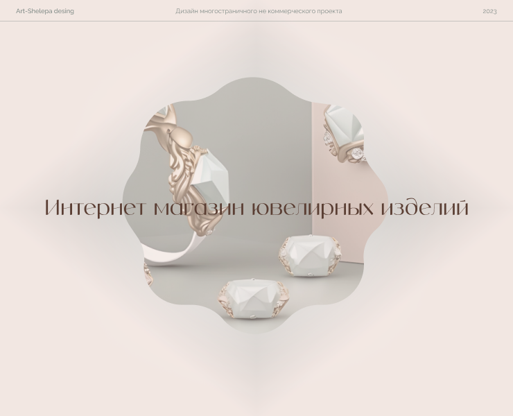 Дизайн интернет магазина ювелирных изделий на Dprofile