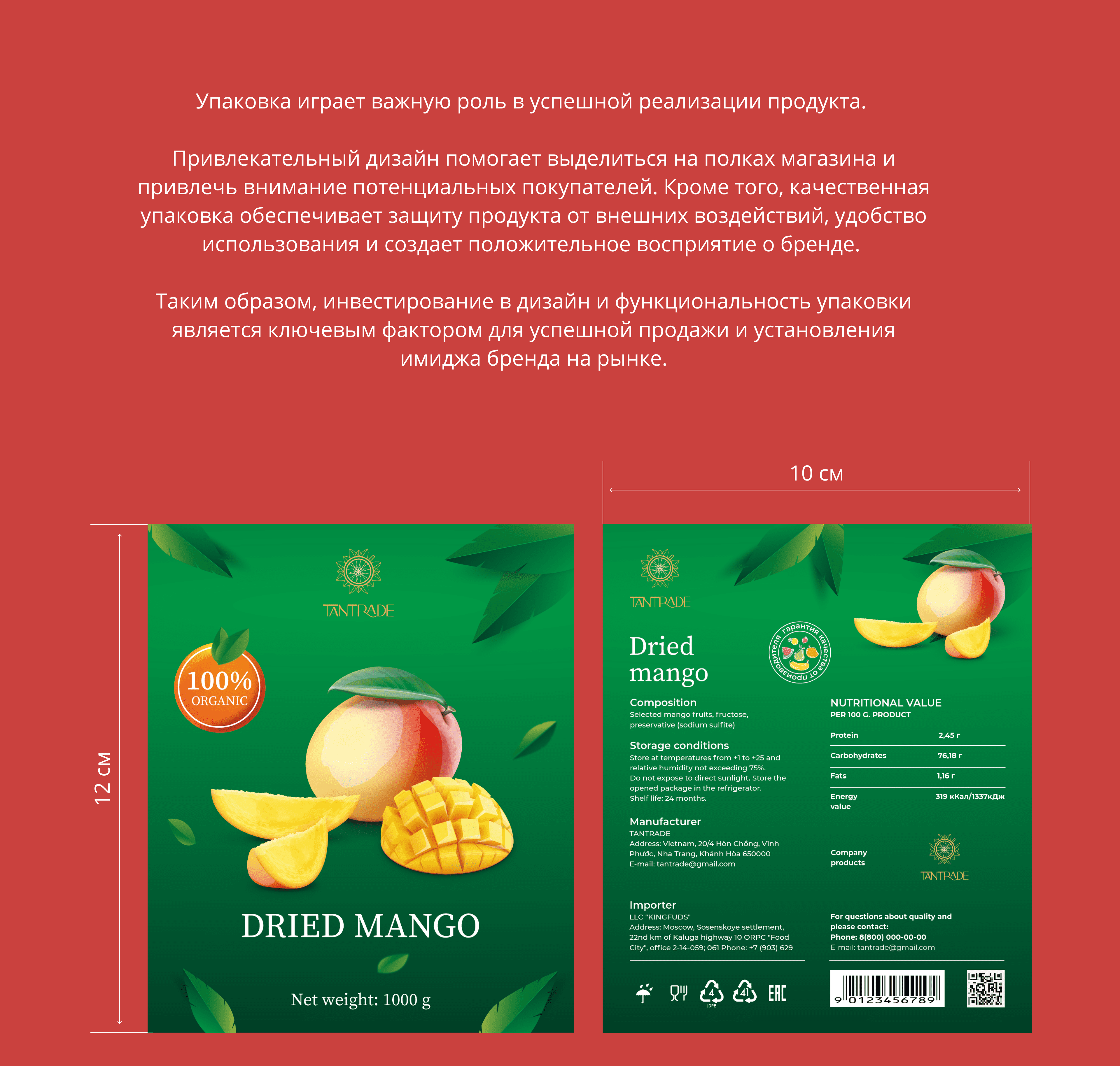 дизайн упаковки для сушеных фруктов — Изображение №2 — Графика на Dprofile