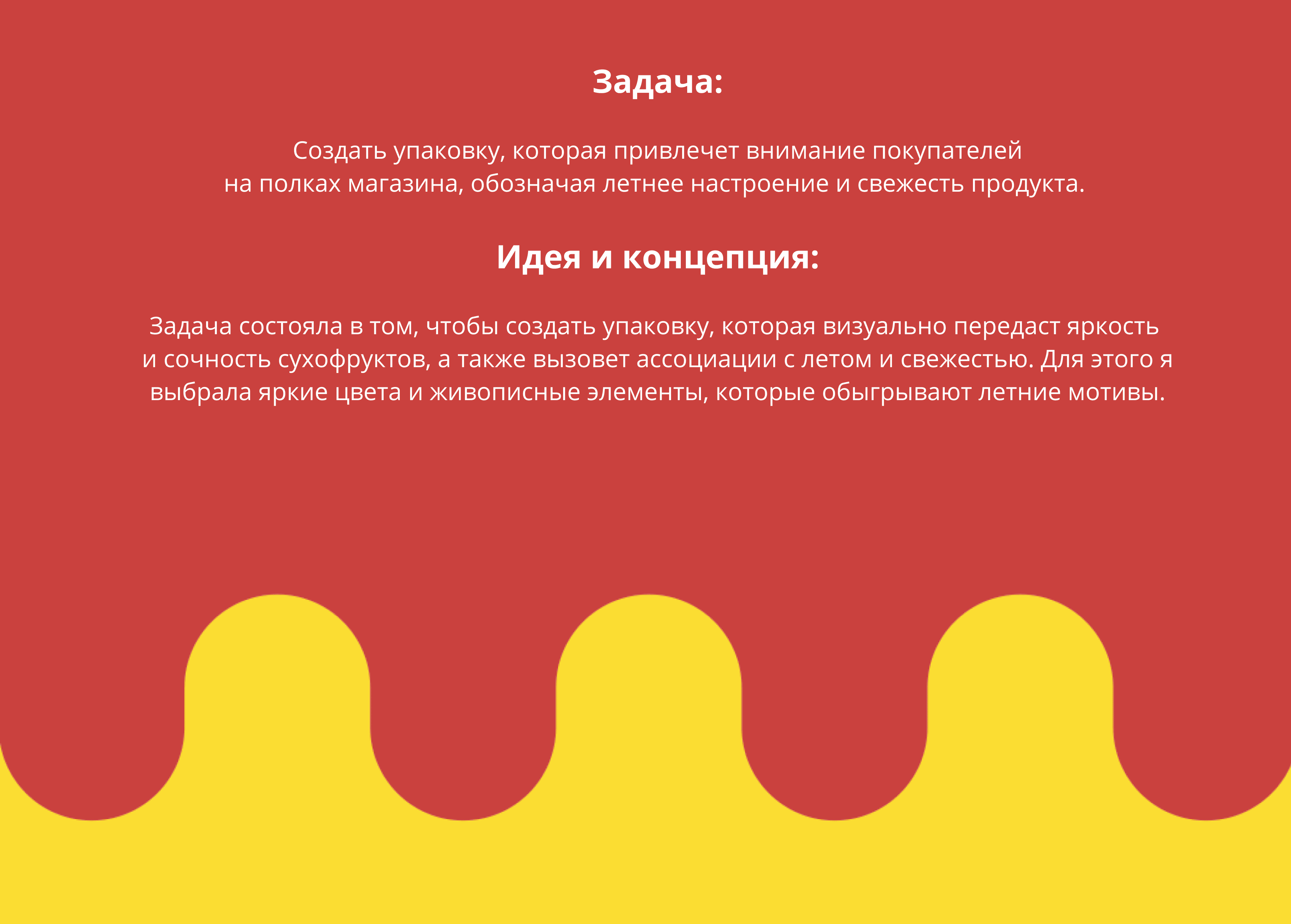 дизайн упаковки для сушеных фруктов — Изображение №3 — Графика на Dprofile