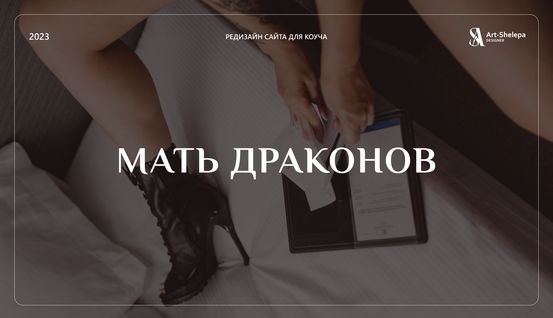 РЕДИЗАЙН - LANDING PAGE. МАТЬ ДРАКОНОВ — Изображение №1 — Интерфейсы на Dprofile