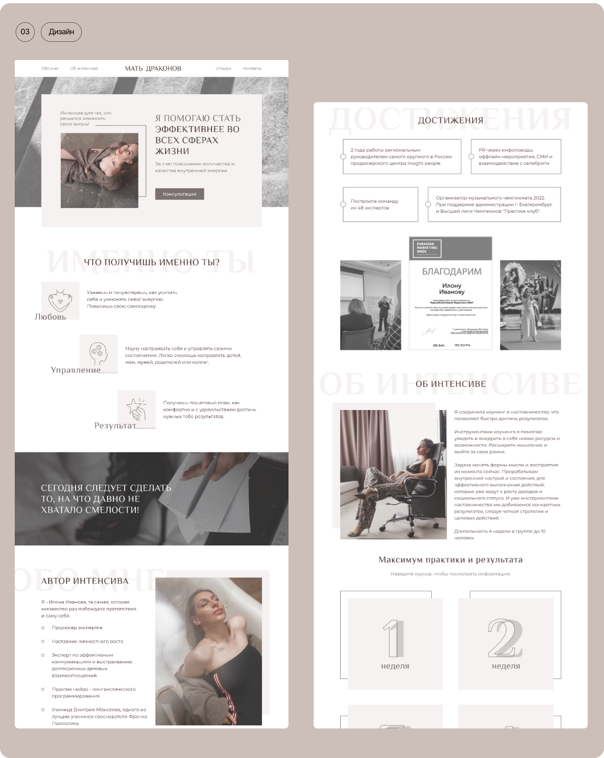 РЕДИЗАЙН - LANDING PAGE. МАТЬ ДРАКОНОВ — Изображение №3 — Интерфейсы на Dprofile