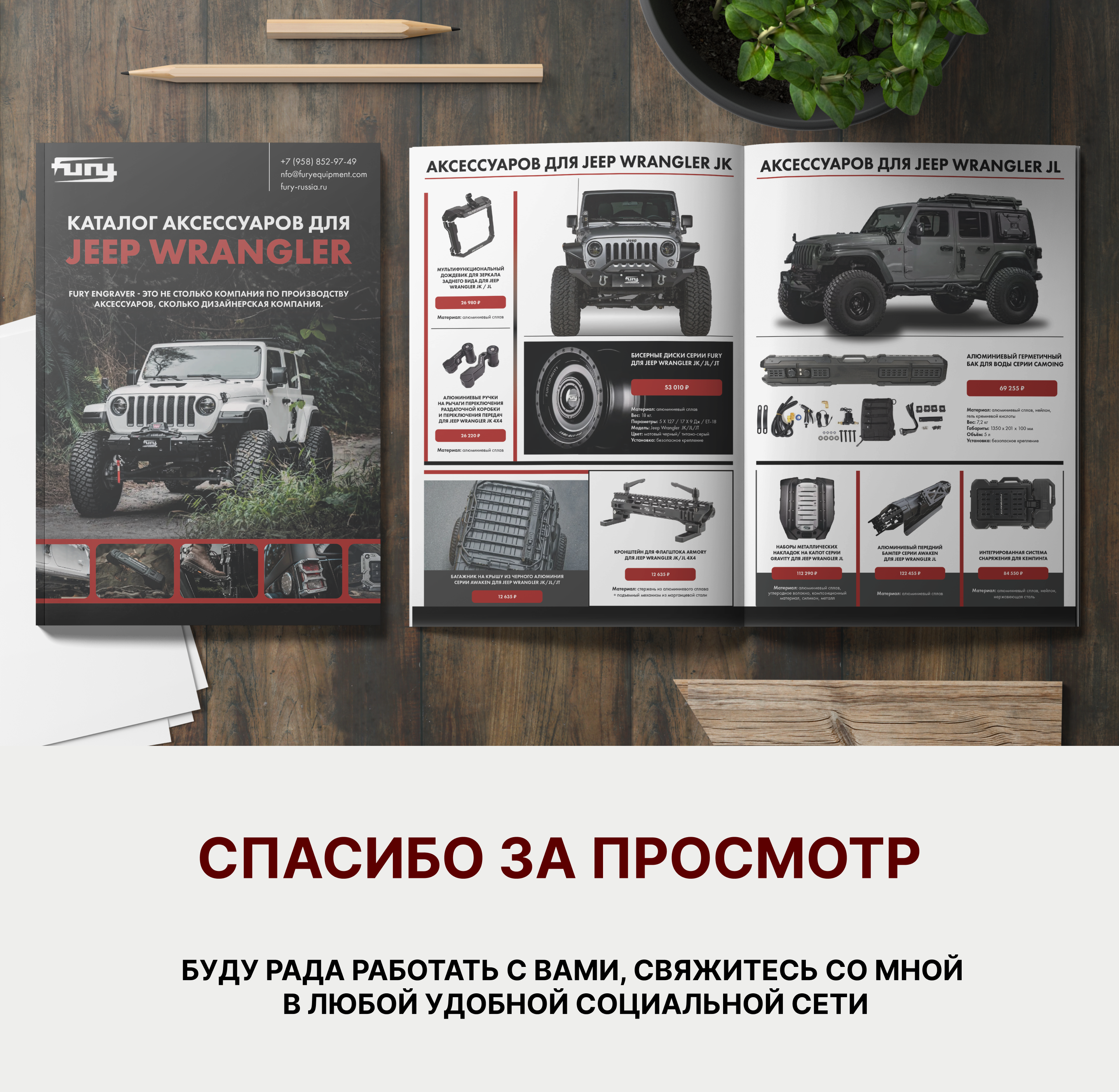 Дизайн печатного каталога для компании FURY — Изображение №6 — Графика на Dprofile