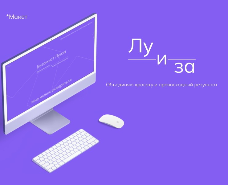 Визажист Луиза - ненастоящий профессионал — Интерфейсы, Иллюстрация на Dprofile