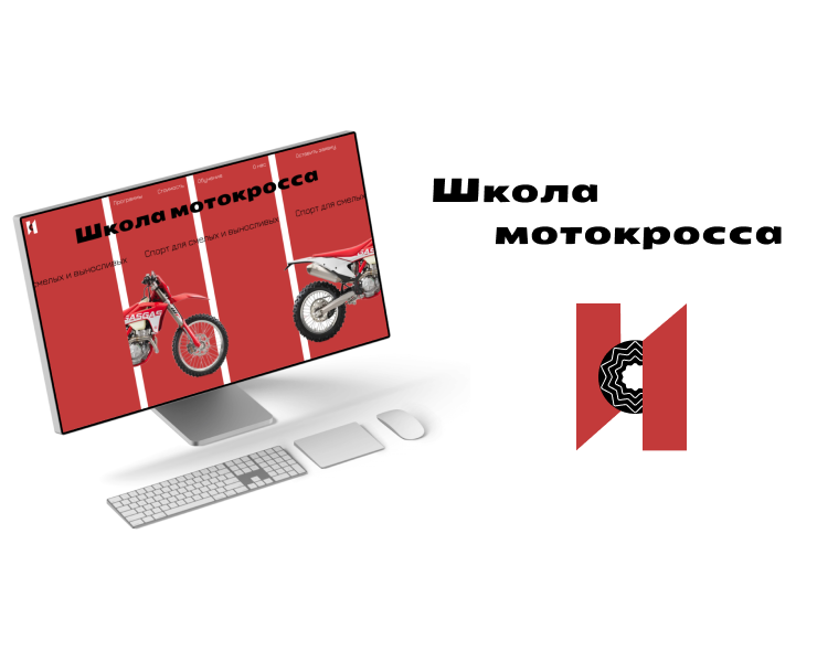 Вымышленная "Школа мотокросса" — Интерфейсы, Иллюстрация на Dprofile