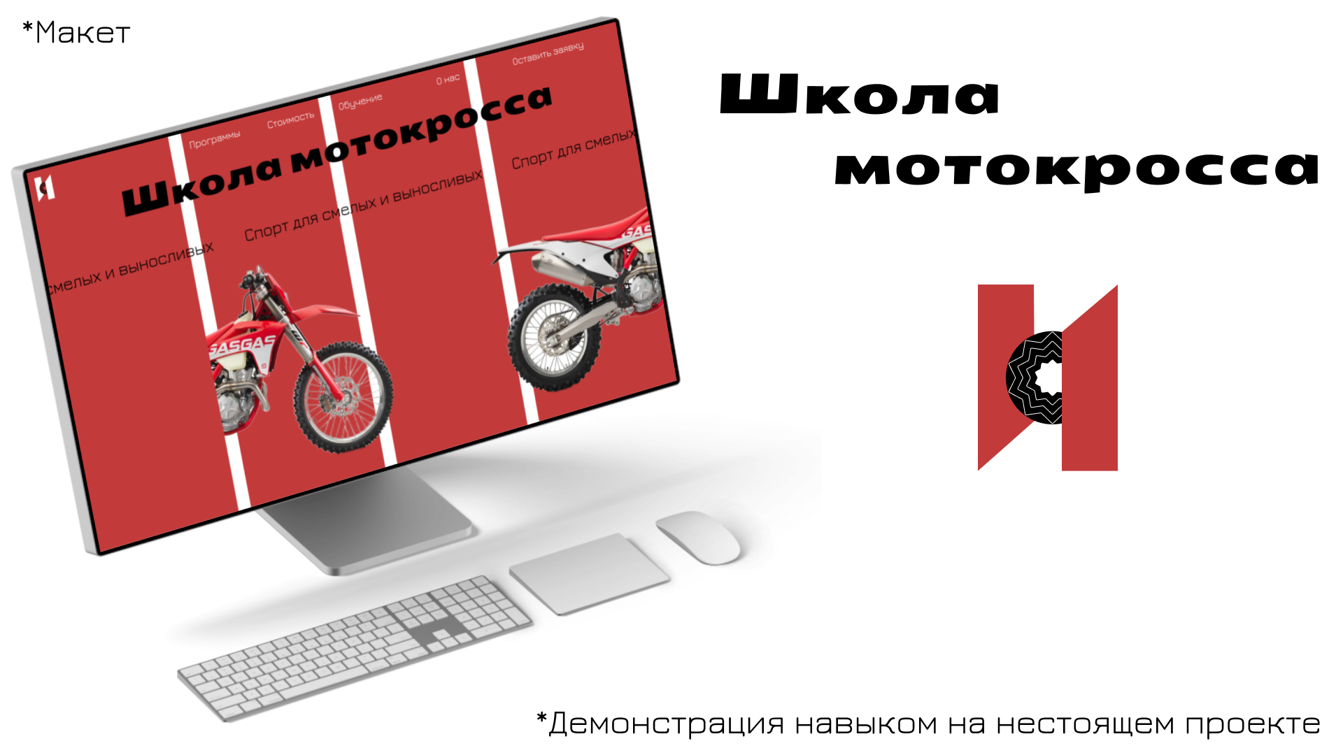 Вымышленная "Школа мотокросса" — Изображение №1 — Интерфейсы, Иллюстрация на Dprofile