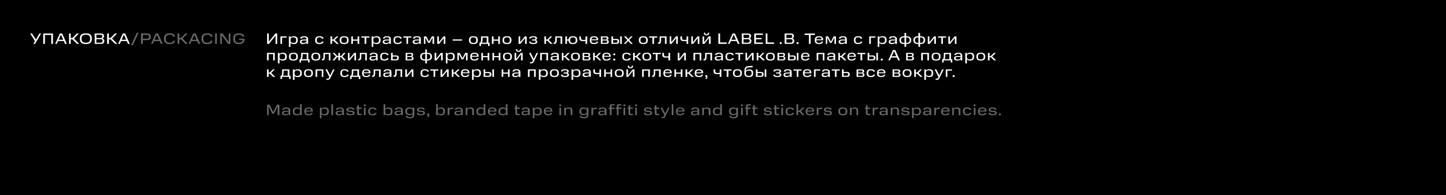 LABEL .B | лимитированный дроп — Изображение №9 — Брендинг на Dprofile