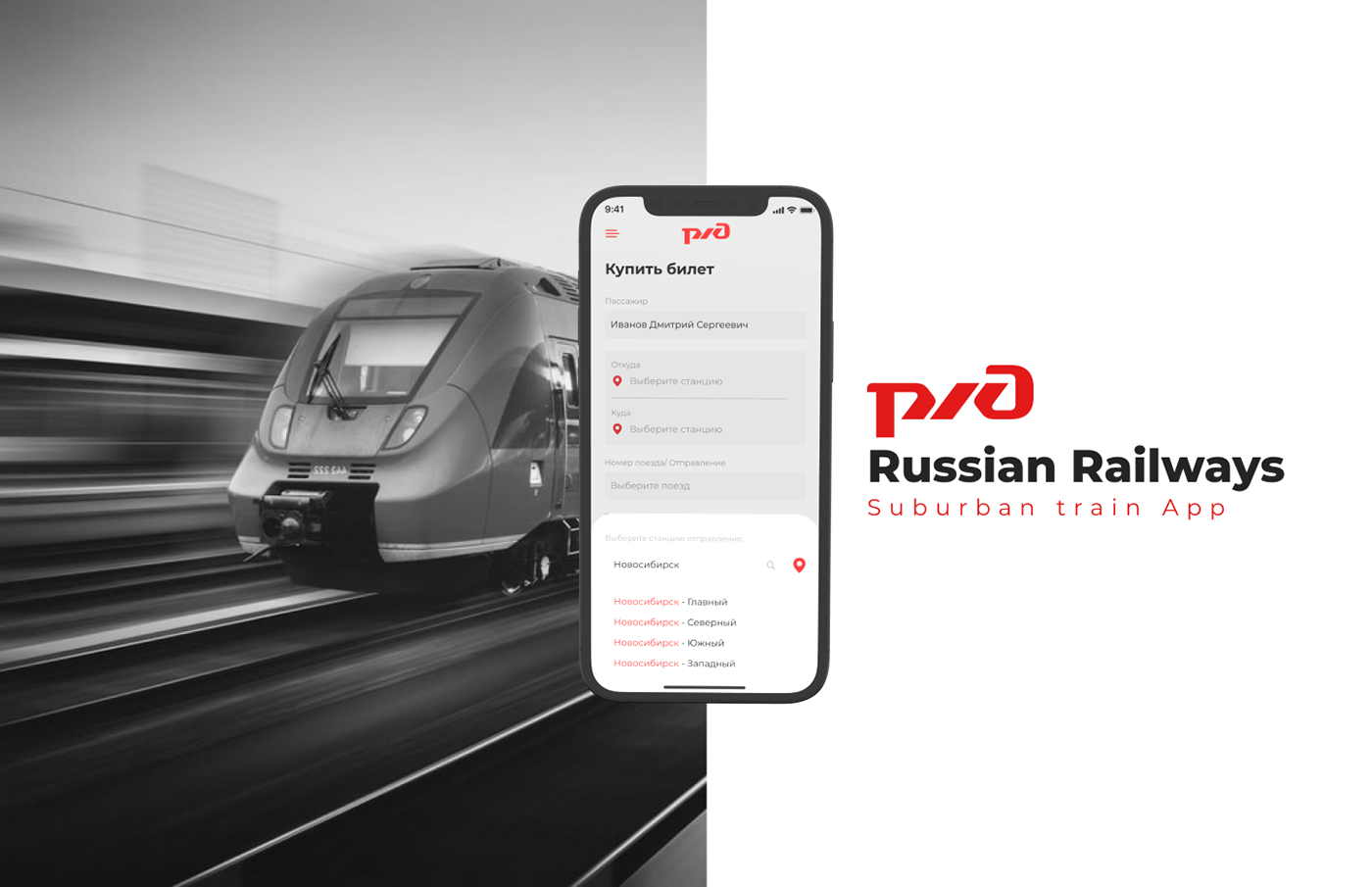 Russian Railways suburban systen | app redesign — Изображение №1 — Интерфейсы на Dprofile