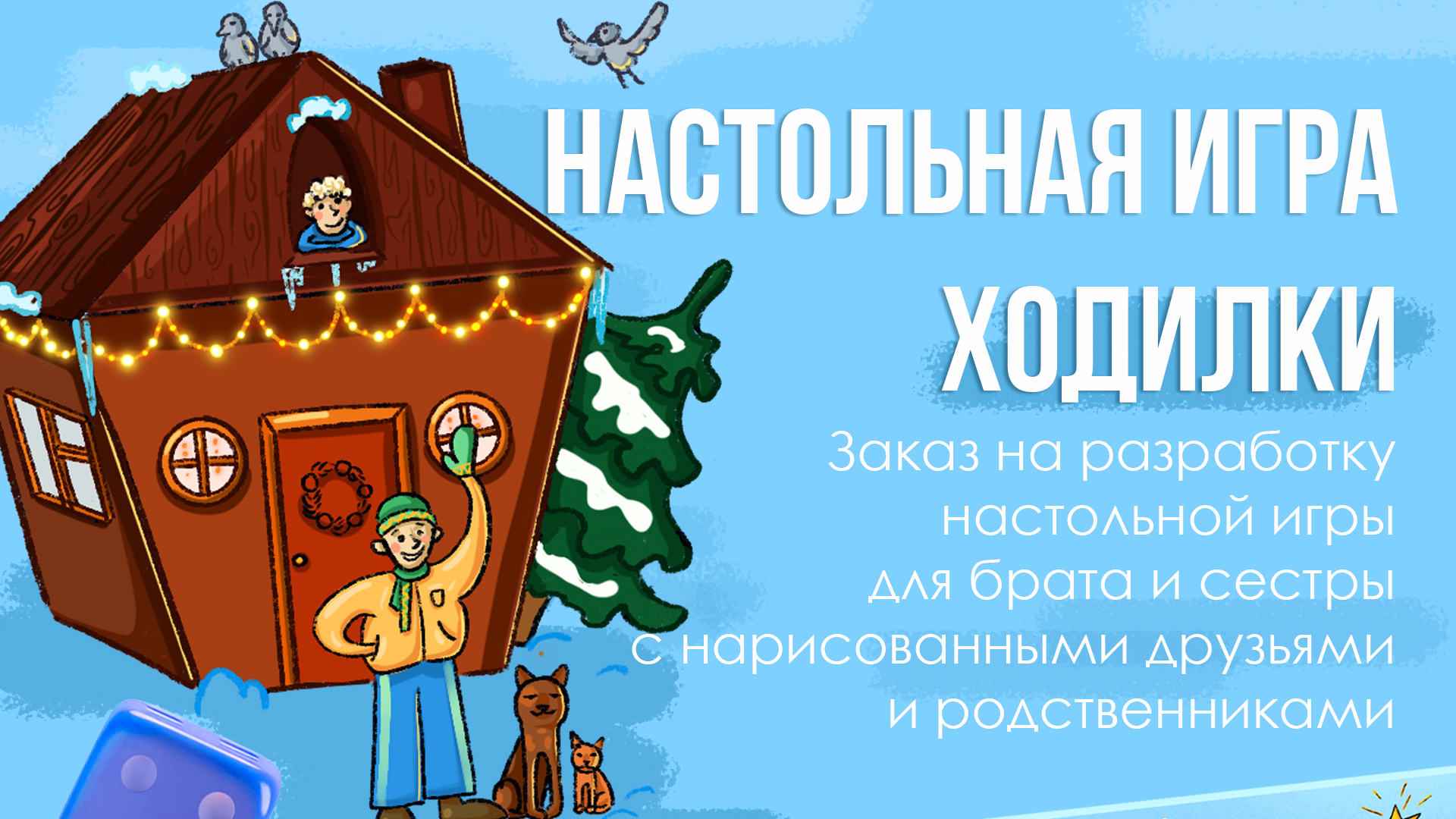 Вимпельбух для брата и сестры — Изображение №1 — Иллюстрация на Dprofile