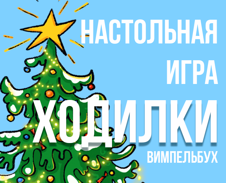 Вимпельбух для брата и сестры — Иллюстрация на Dprofile