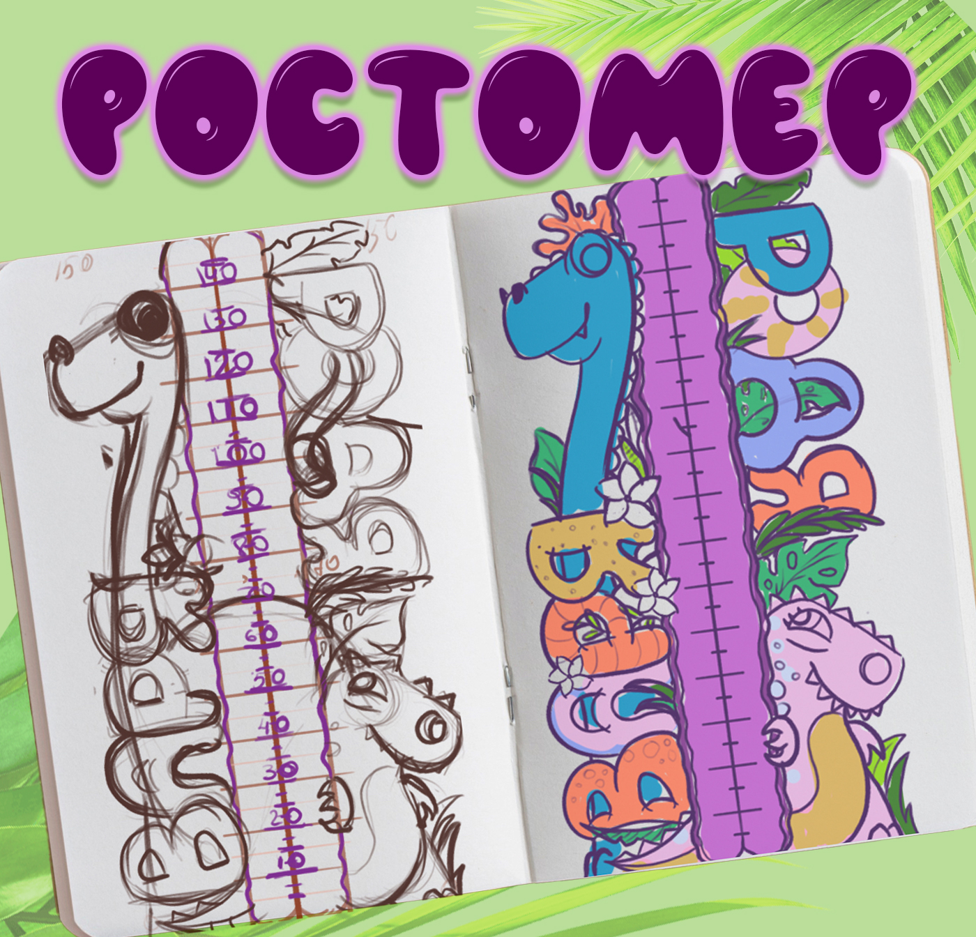 Ростомер — Изображение №1 — Иллюстрация на Dprofile