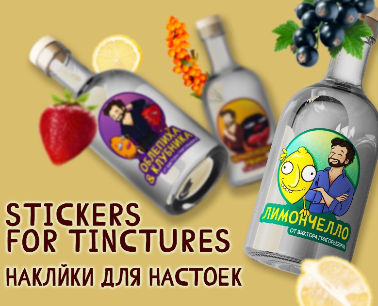 Наклейки для настоек — Иллюстрация на Dprofile