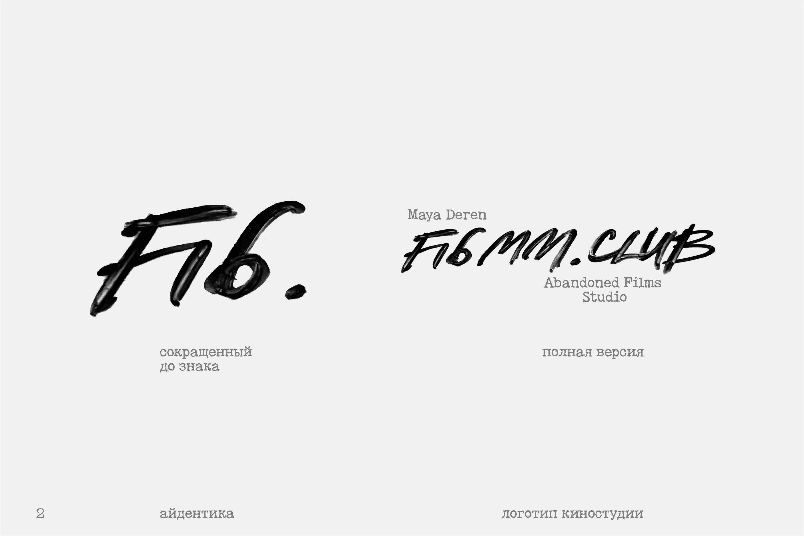 f16mm.club — Изображение №6 — Брендинг, Анимация на Dprofile