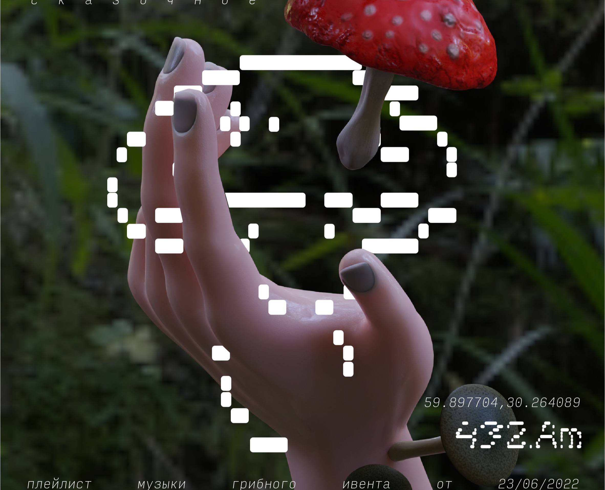 plant|mushroom music event 432.Hz — Графика, 3D на Dprofile