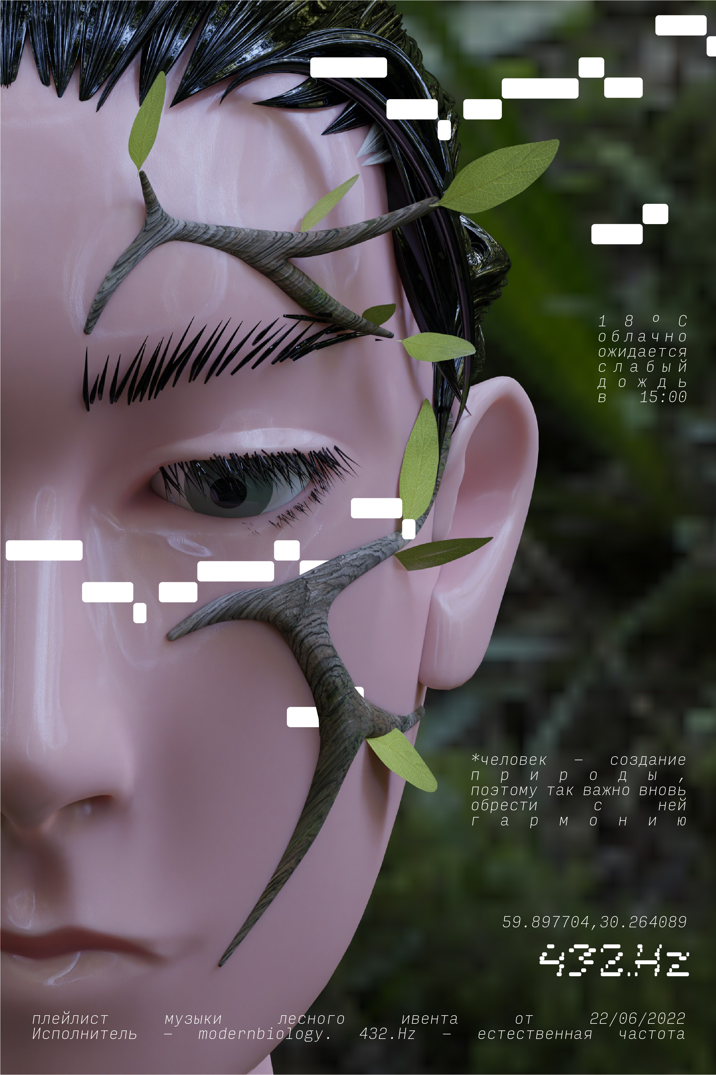 plant|mushroom music event 432.Hz — Изображение №1 — Графика, 3D на Dprofile