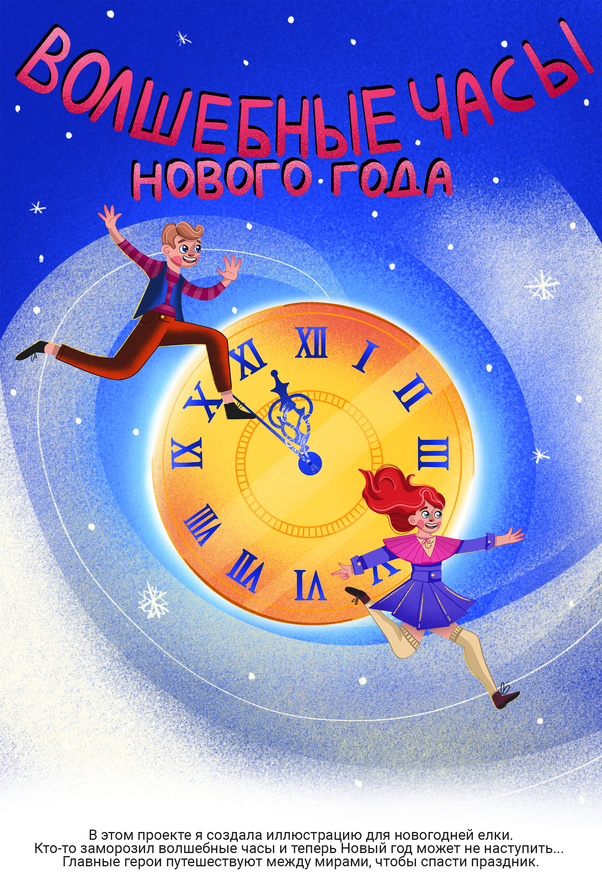 Иллюстрация для афиши и билетов новогодней елки — Изображение №1 — Иллюстрация, Графика на Dprofile