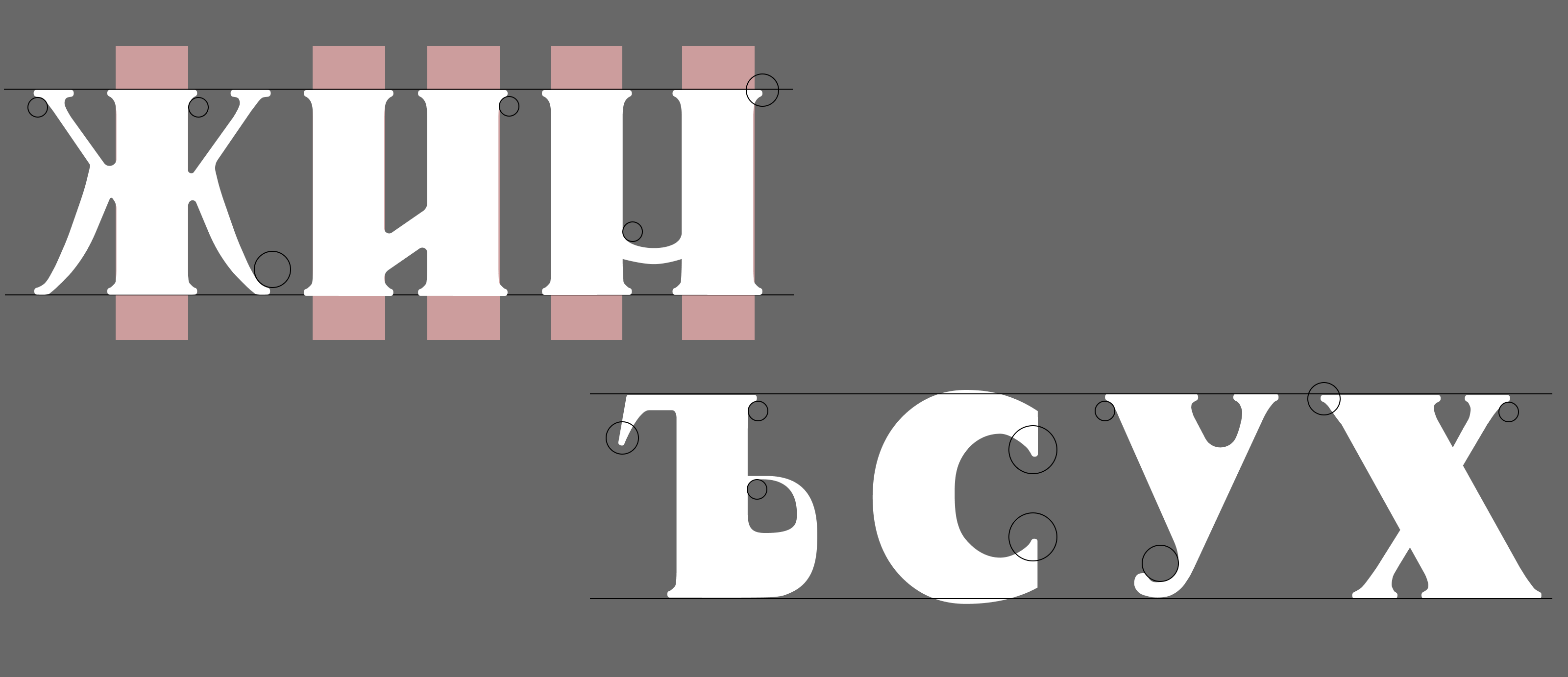 Шрифт "Жеруна" — Изображение №6 — Графика на Dprofile