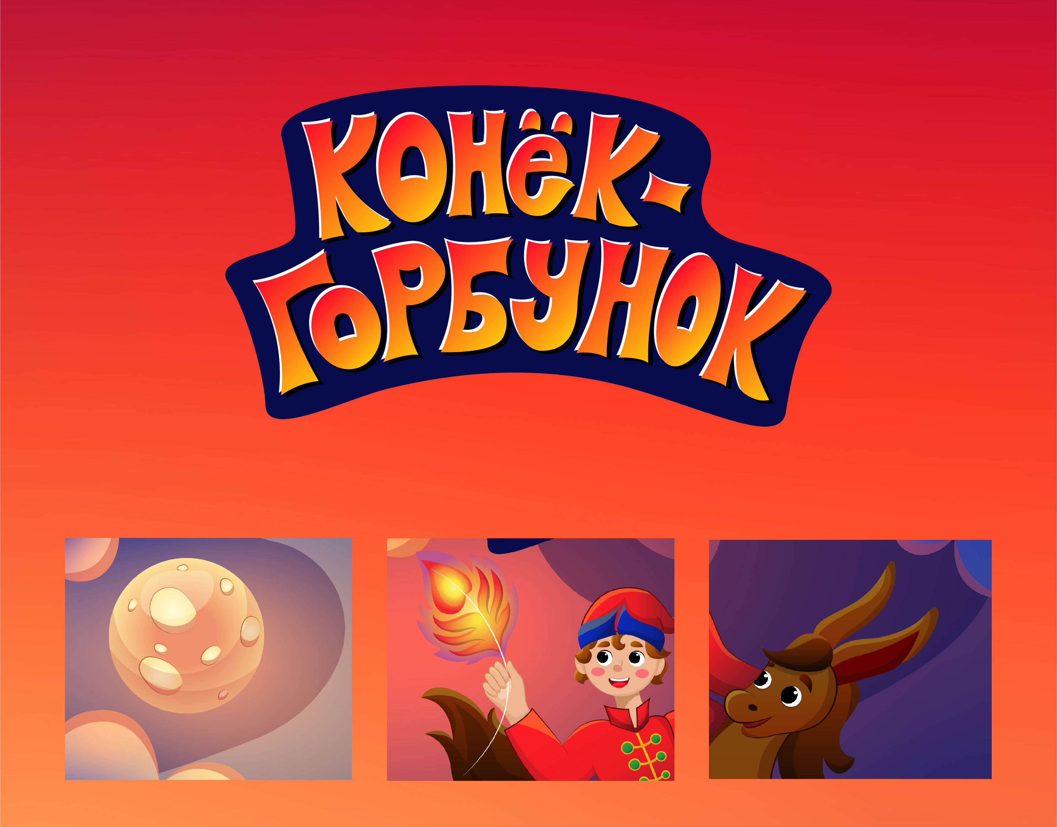 Обложки детских книг. Иллюстрации и леттеринг — Изображение №8 — Иллюстрация, Графика на Dprofile