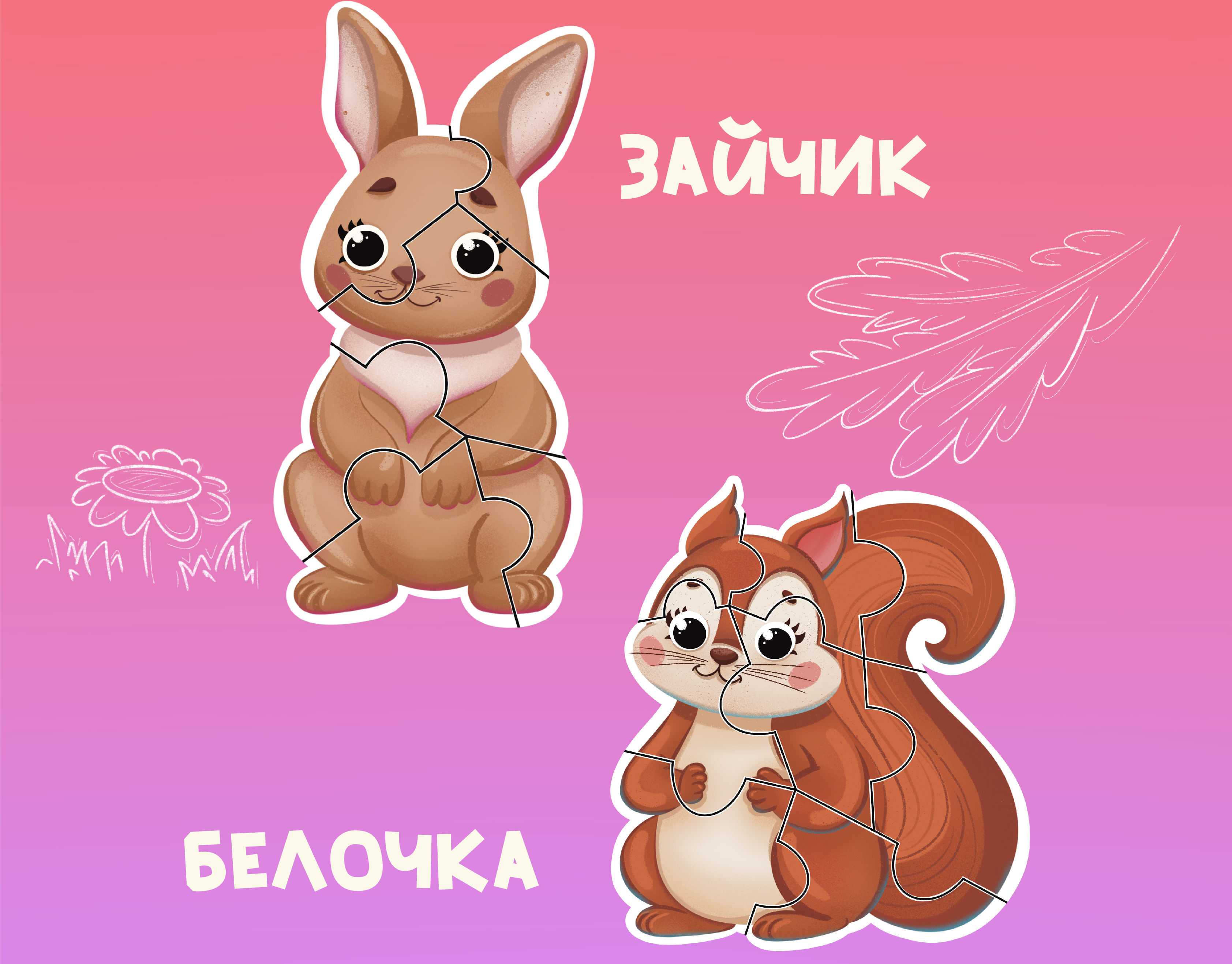 Детские пазлы "Животные леса и фермы" — Изображение №10 — Иллюстрация на Dprofile