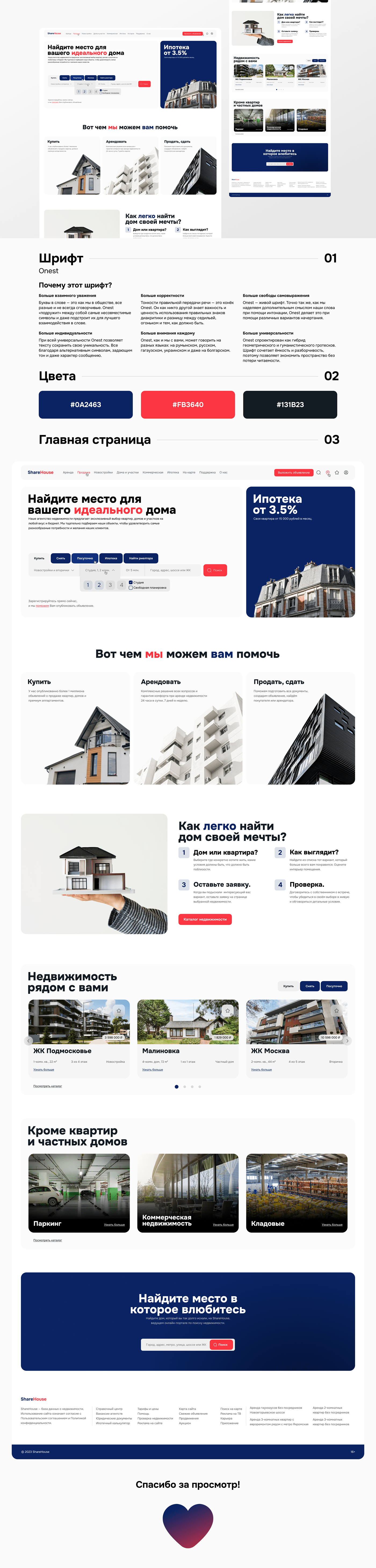 ShareHouse | Главная страница | UX/UI дизайн — Изображение №1 — Интерфейсы на Dprofile