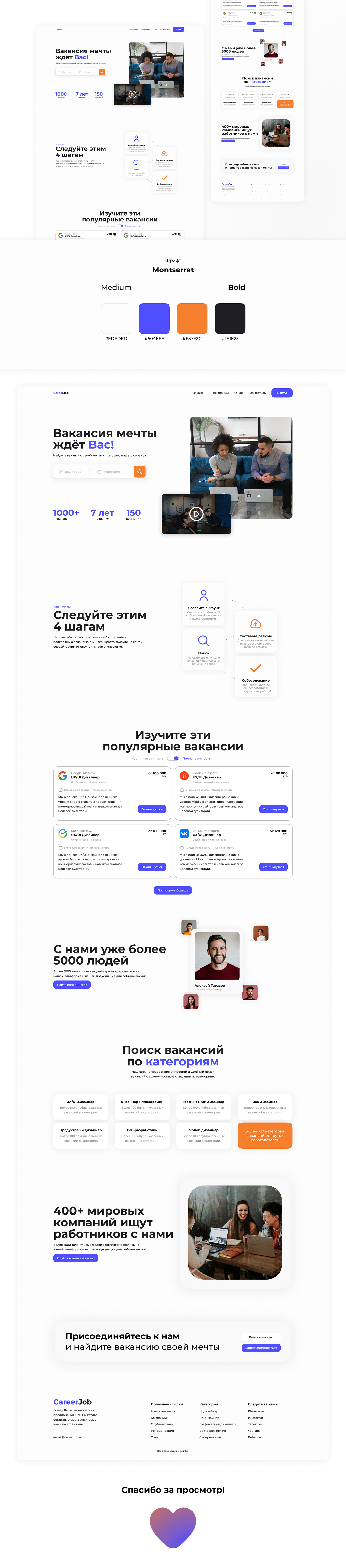CareerJob | Поиск вакансий | Главная страница | UX/UI — Изображение №1 — Интерфейсы на Dprofile