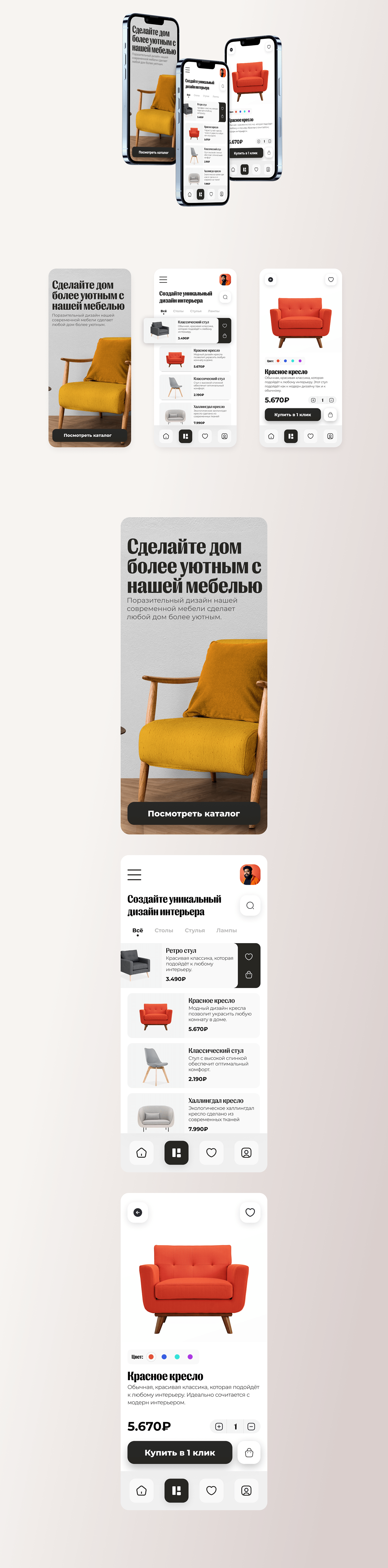 Мебель для дома | MobileApp — Изображение №1 — Интерфейсы на Dprofile