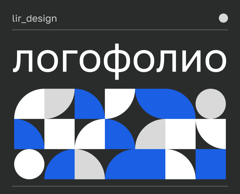 Логофолио — Брендинг на Dprofile