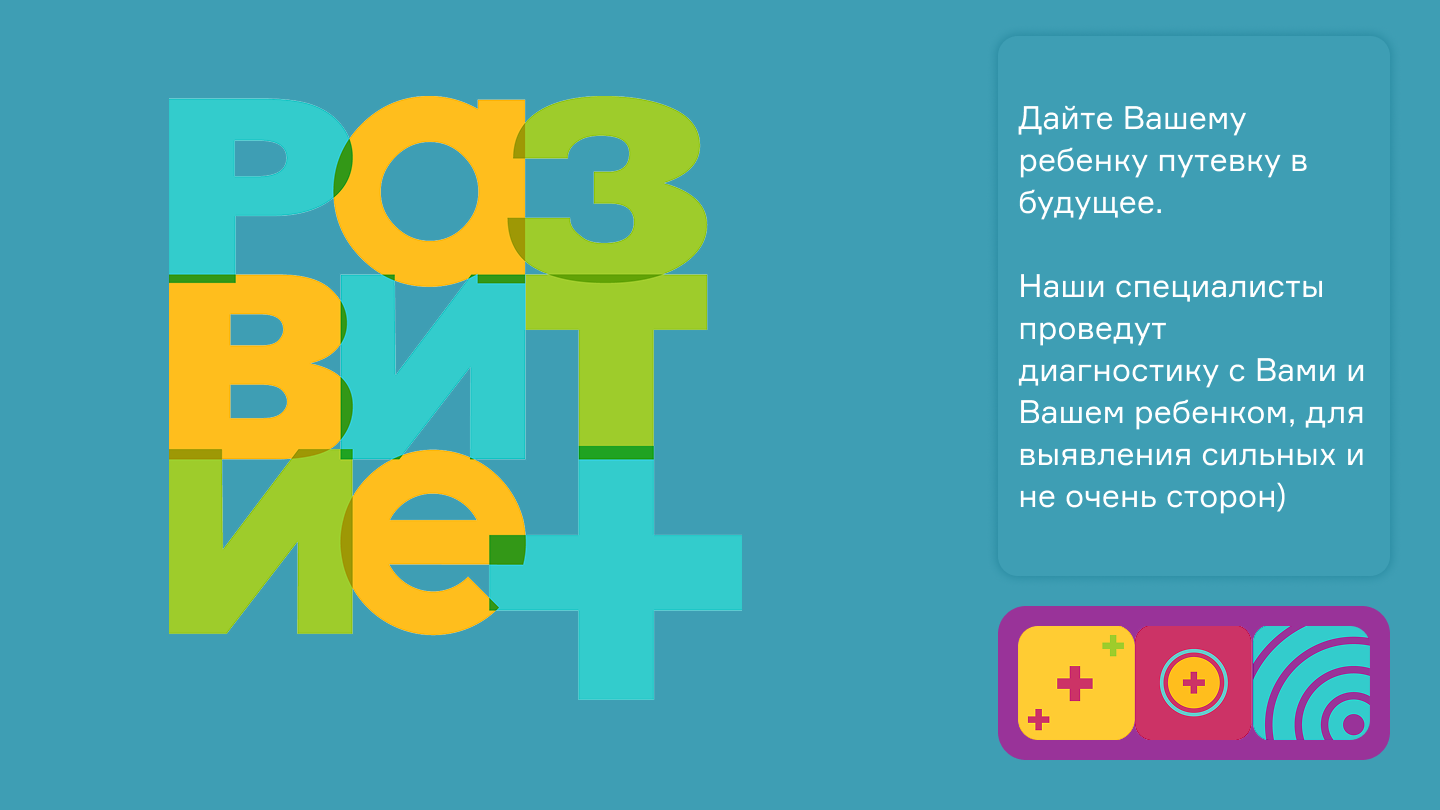 Фирменный стиль | Brand identity "Развитие+" — Изображение №9 — Брендинг на Dprofile