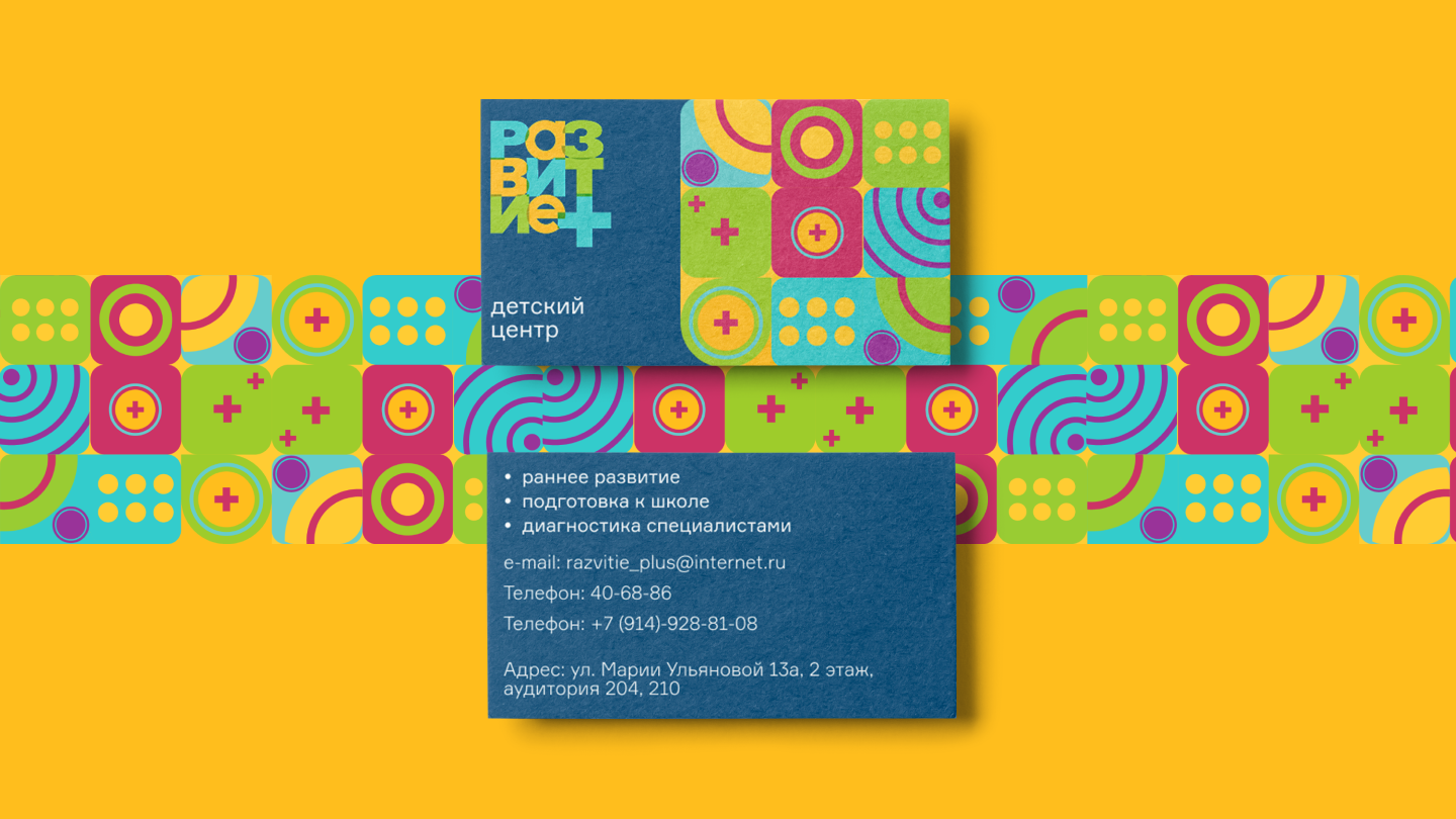 Фирменный стиль | Brand identity "Развитие+" — Изображение №7 — Брендинг на Dprofile