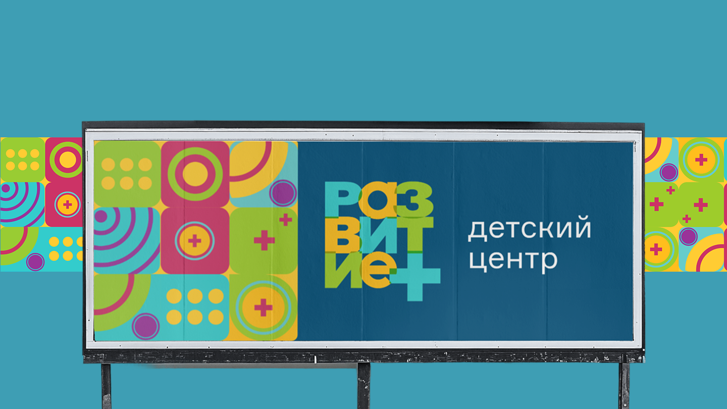 Фирменный стиль | Brand identity "Развитие+" — Изображение №8 — Брендинг на Dprofile