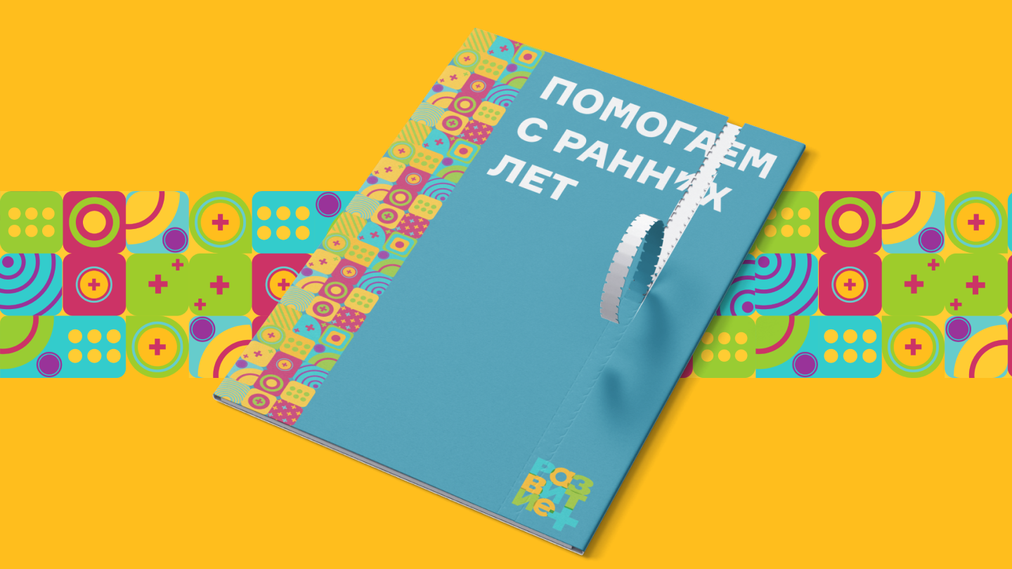 Фирменный стиль | Brand identity "Развитие+" — Изображение №6 — Брендинг на Dprofile