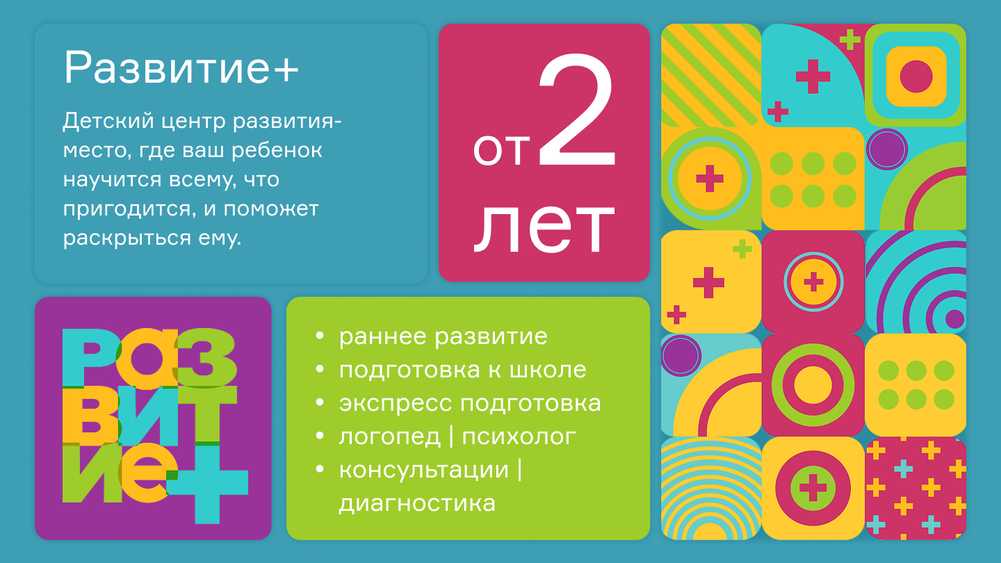 Фирменный стиль | Brand identity "Развитие+" — Изображение №2 — Брендинг на Dprofile