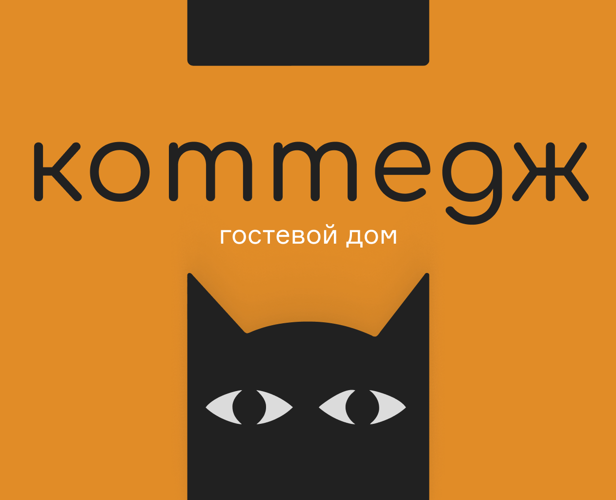Фирменный стиль "Коттедж" — Брендинг на Dprofile