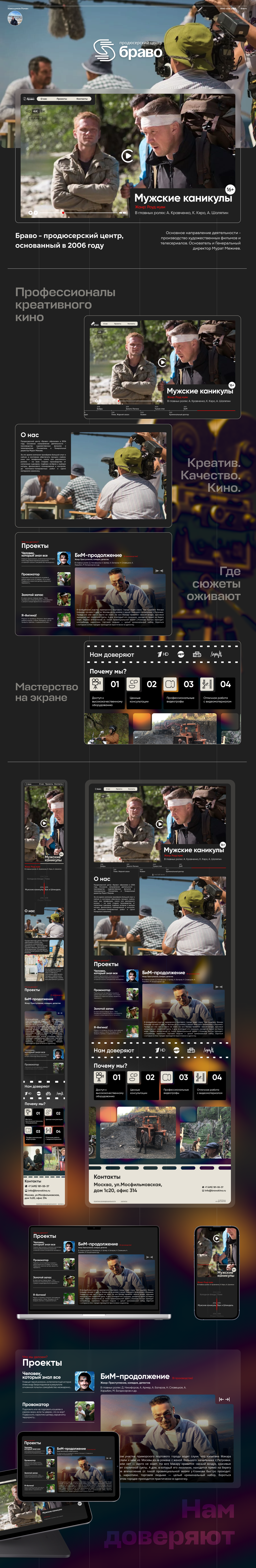 Bravo Production Center — Изображение №1 — Интерфейсы, Брендинг на Dprofile
