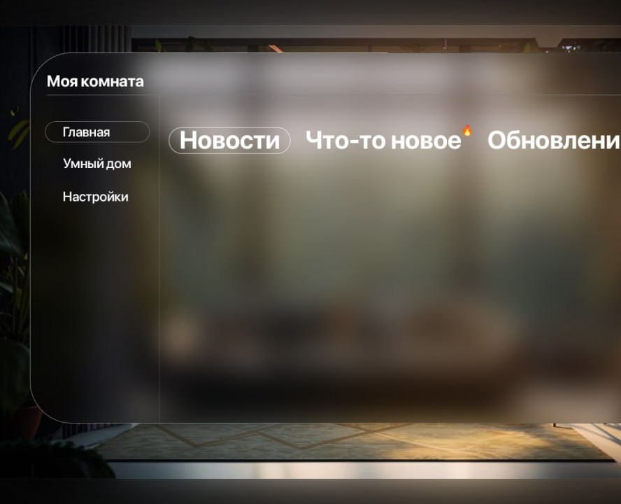 Разработка умного дома — Интерфейсы, Графика на Dprofile
