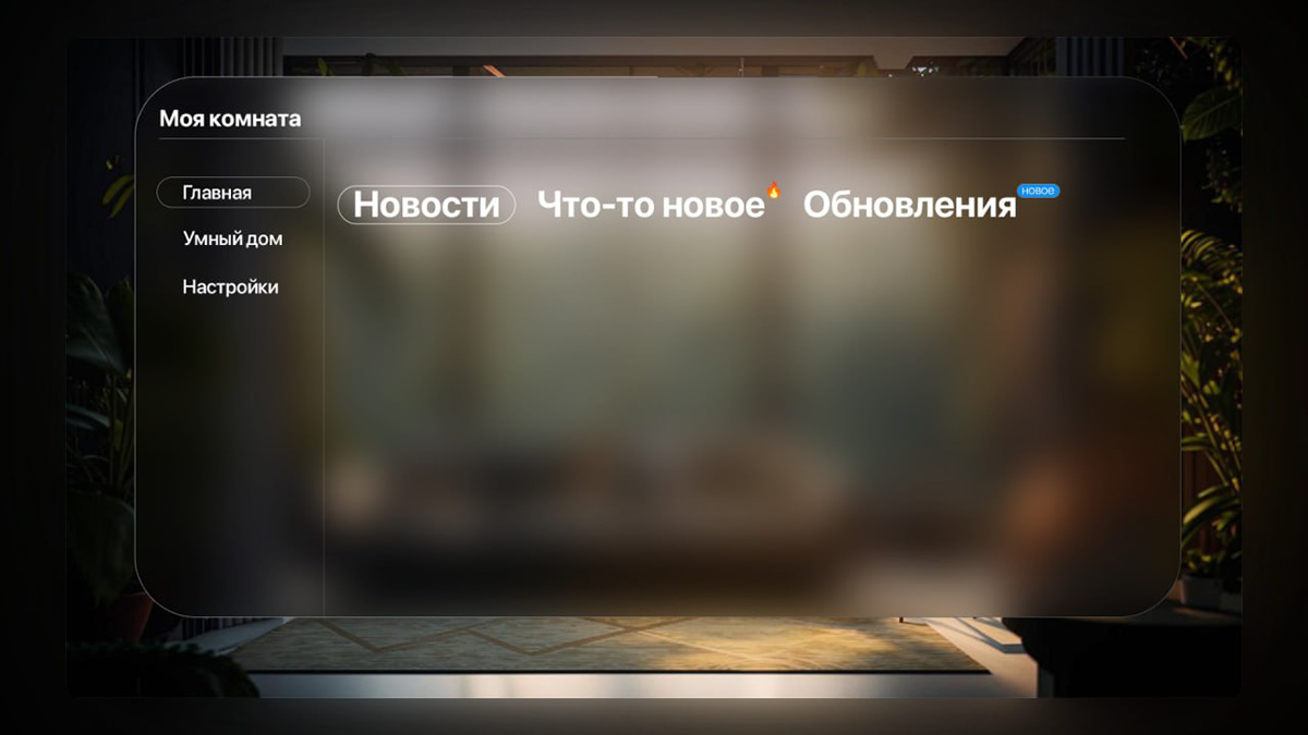 Разработка умного дома — Изображение №2 — Интерфейсы, Графика на Dprofile